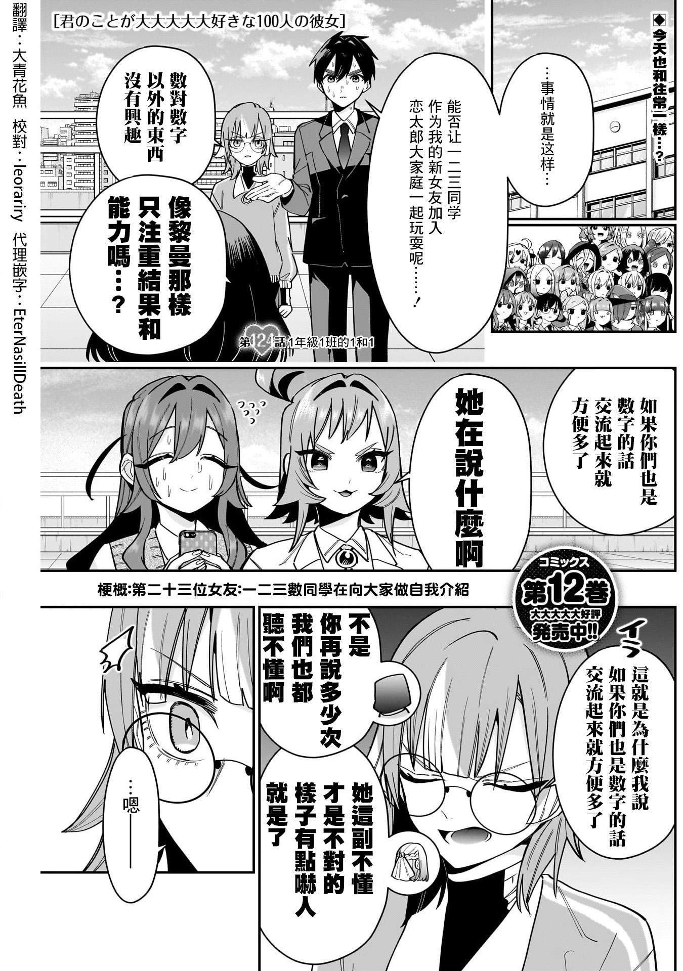 《超超超超超喜欢你的一百个女朋友》漫画 第124話