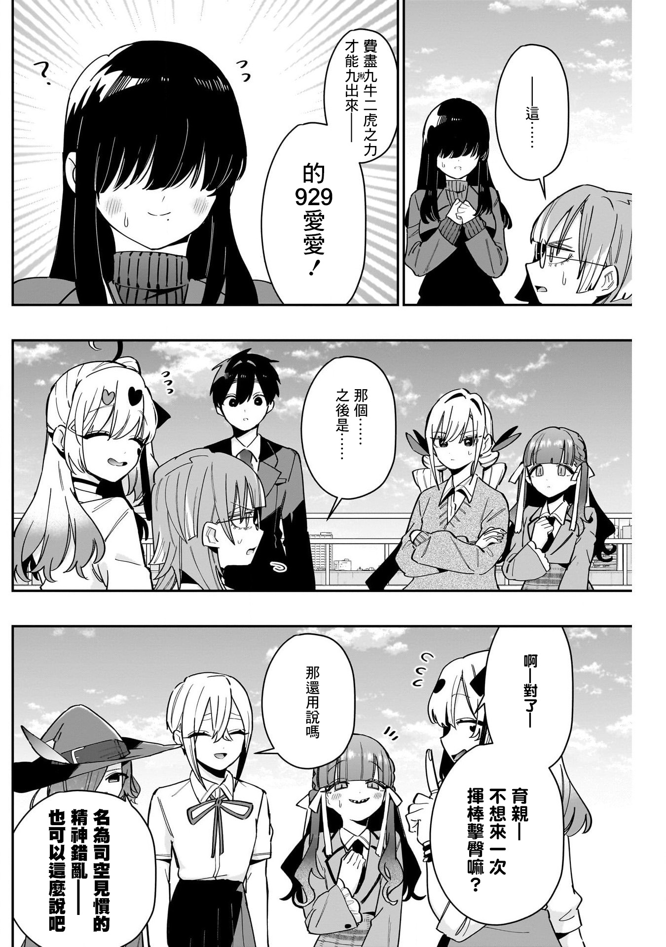 《超超超超超喜欢你的一百个女朋友》漫画 第124話