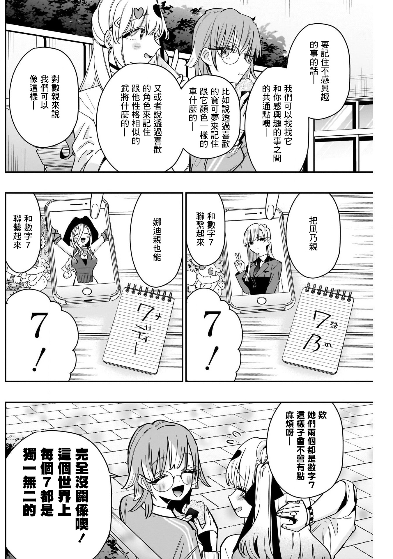 《超超超超超喜欢你的一百个女朋友》漫画 第124話