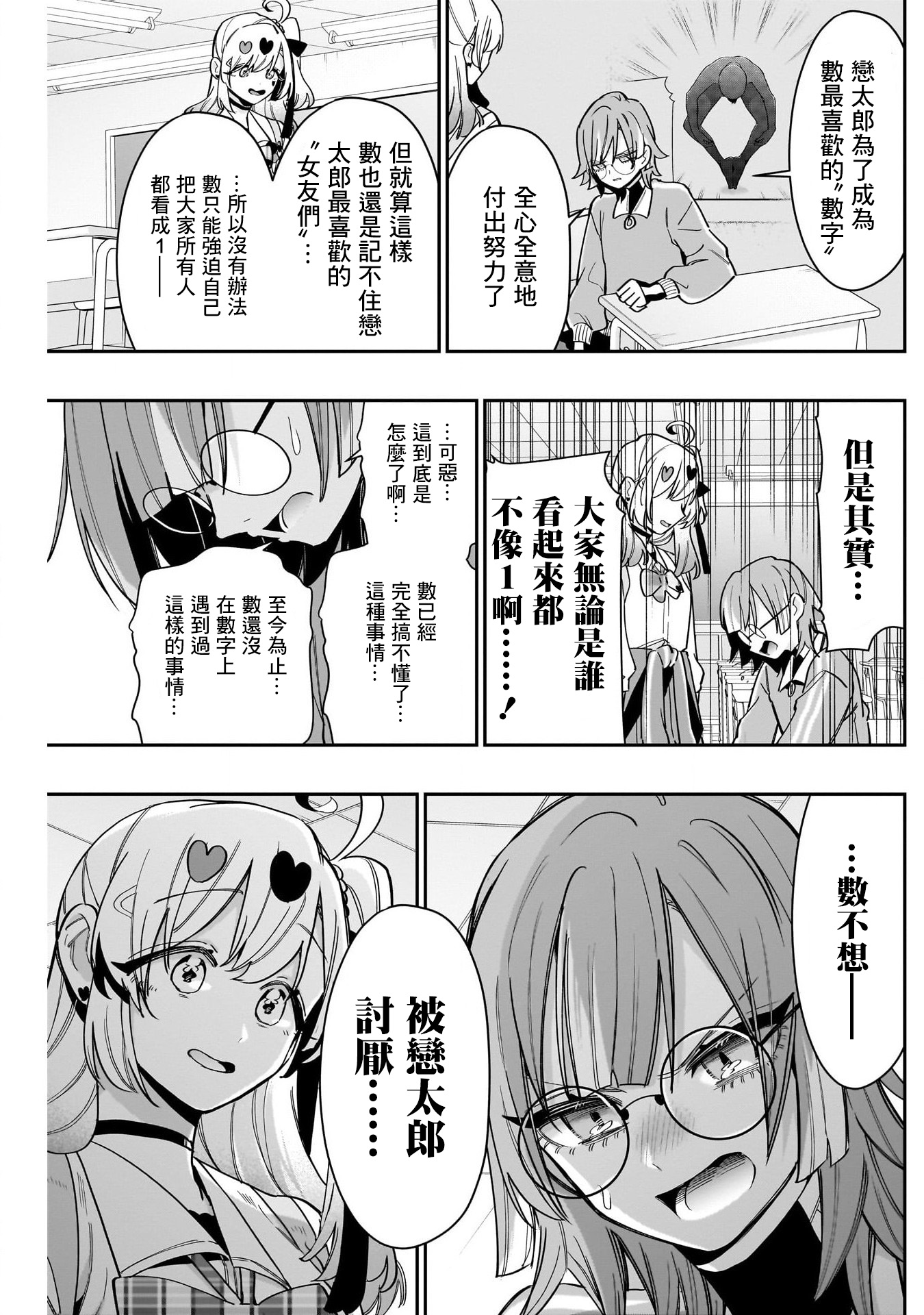 《超超超超超喜欢你的一百个女朋友》漫画 第124話