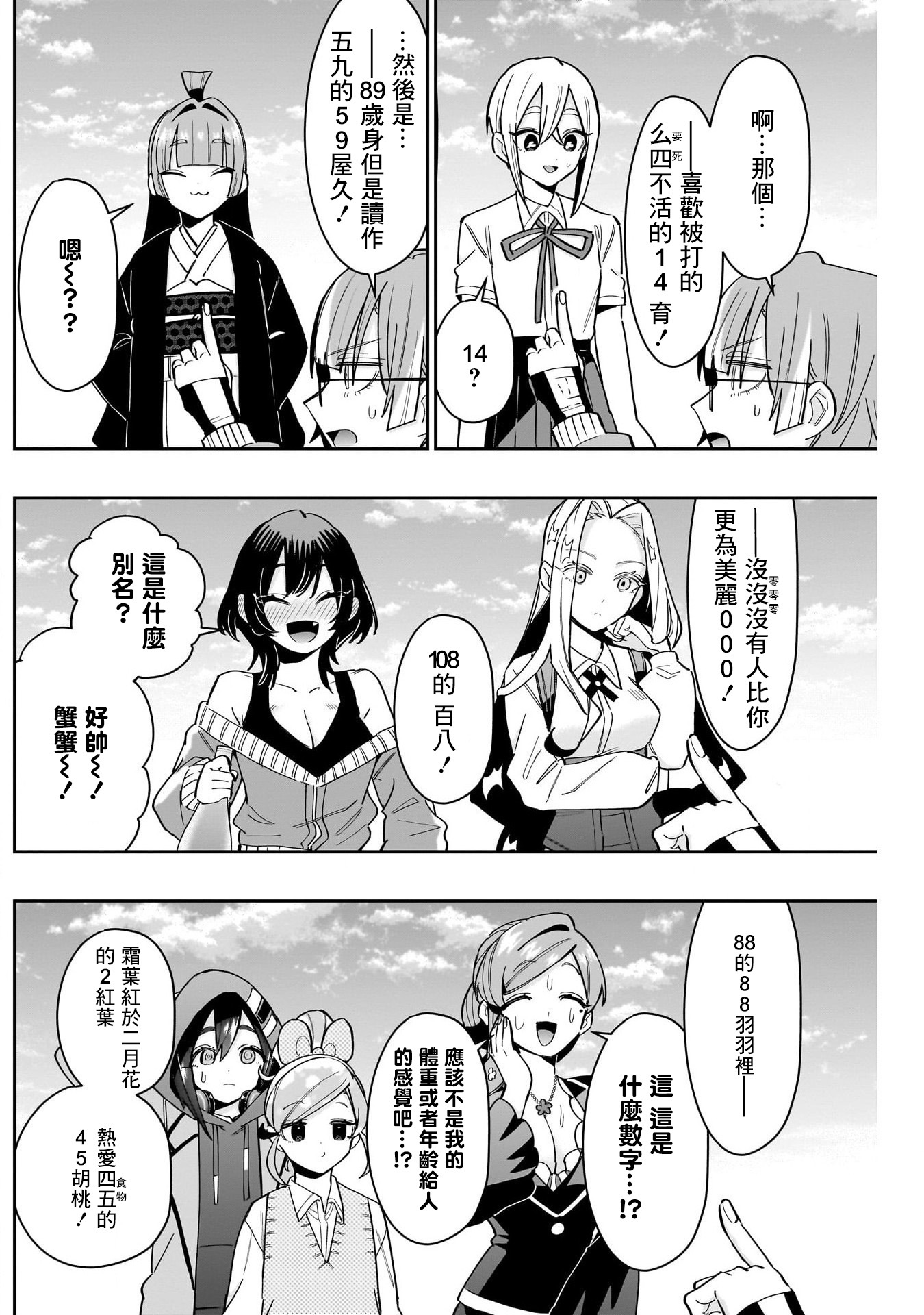 《超超超超超喜欢你的一百个女朋友》漫画 第124話