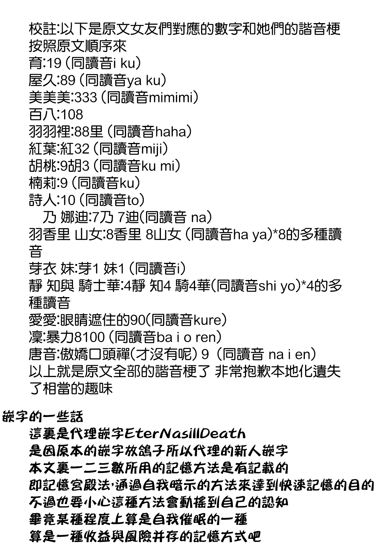 《超超超超超喜欢你的一百个女朋友》漫画 第124話
