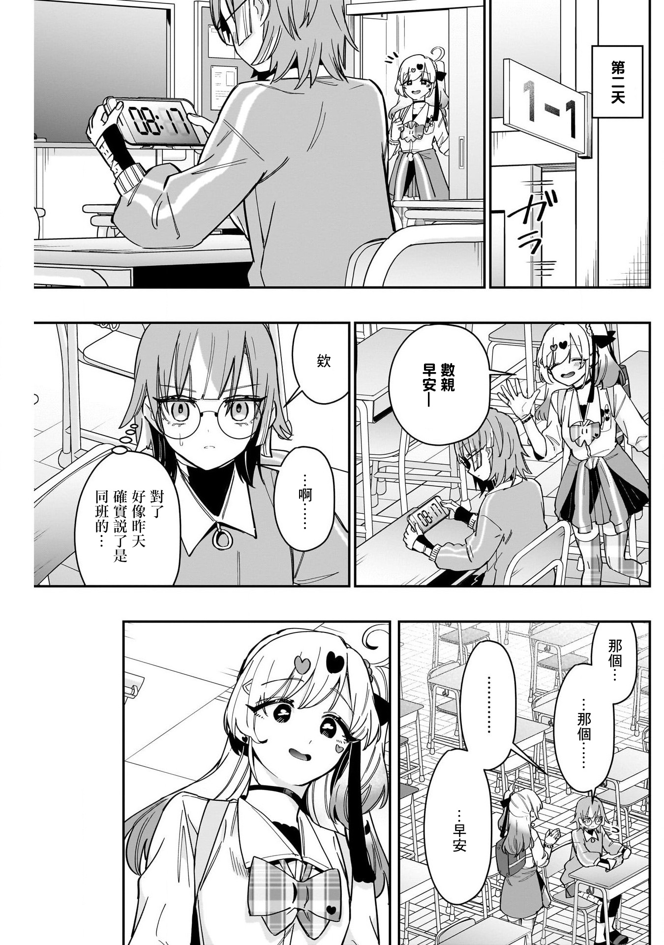 《超超超超超喜欢你的一百个女朋友》漫画 第124話