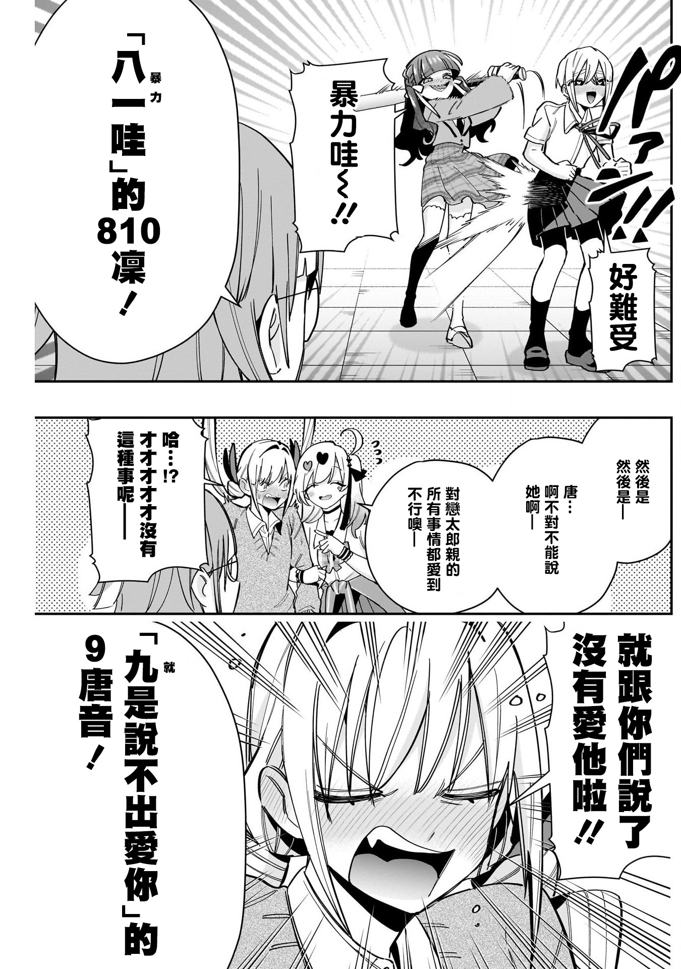 《超超超超超喜欢你的一百个女朋友》漫画 第124話