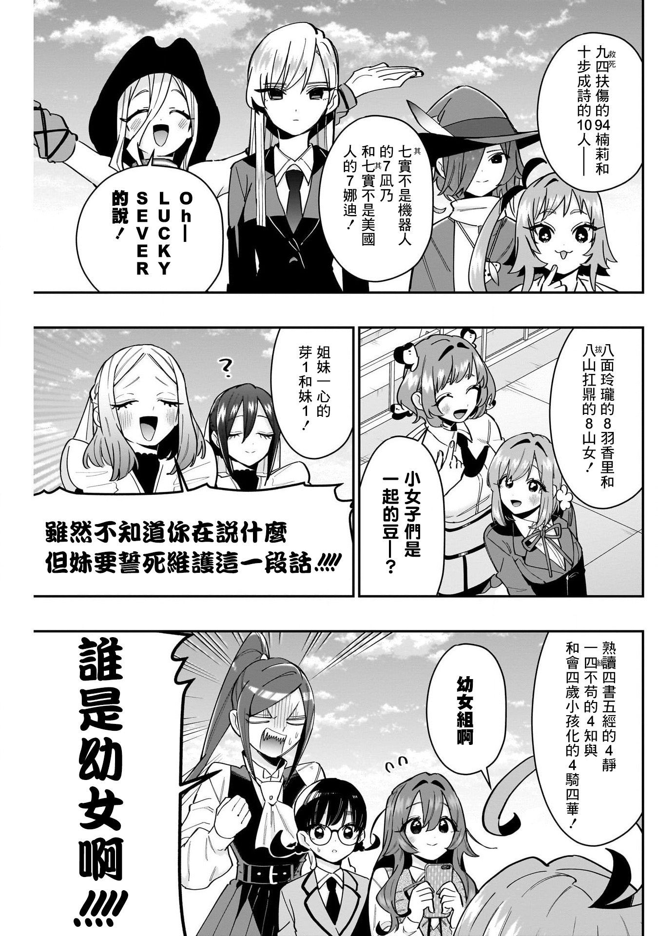 《超超超超超喜欢你的一百个女朋友》漫画 第124話