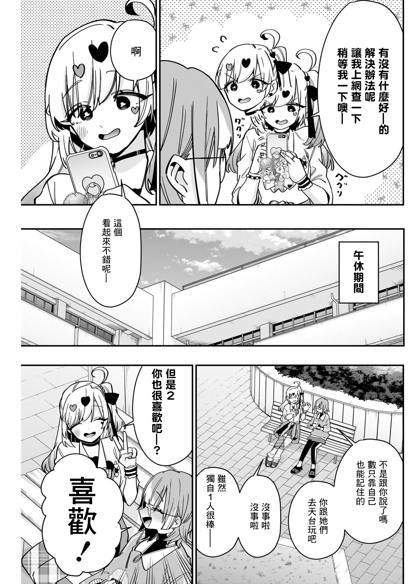 《超超超超超喜欢你的一百个女朋友》漫画 第124話