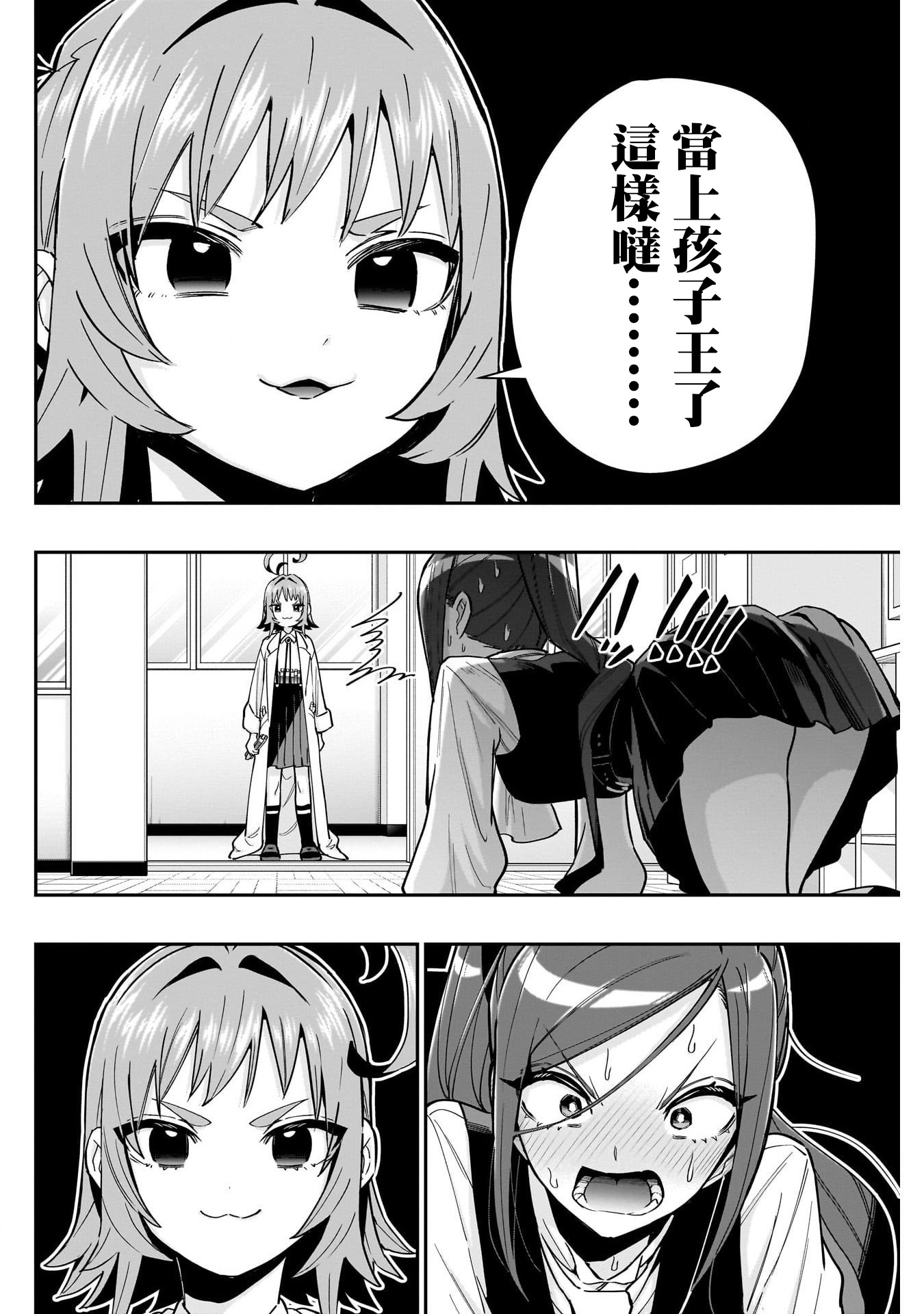 《超超超超超喜欢你的一百个女朋友》漫画 第125話