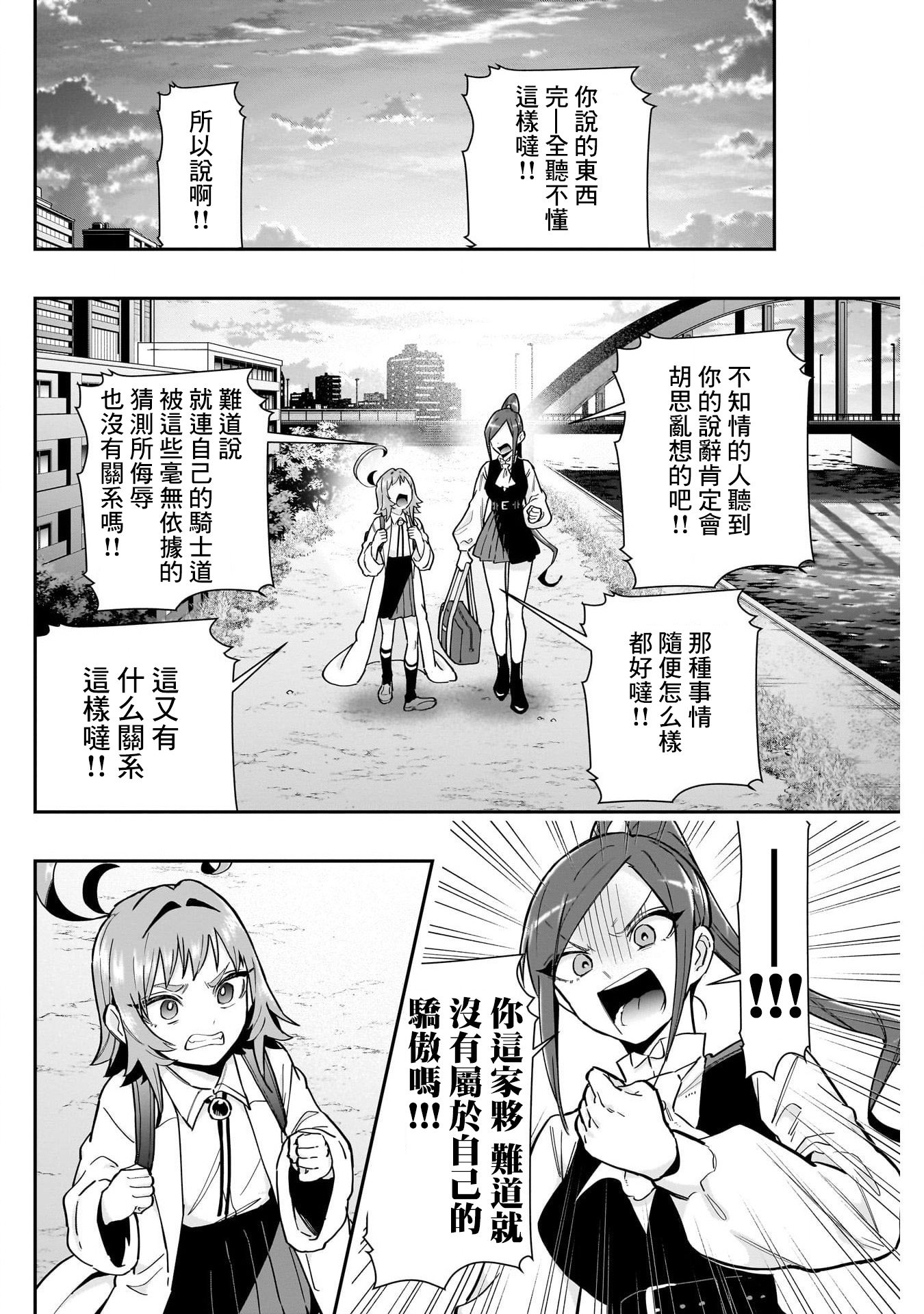 《超超超超超喜欢你的一百个女朋友》漫画 第125話