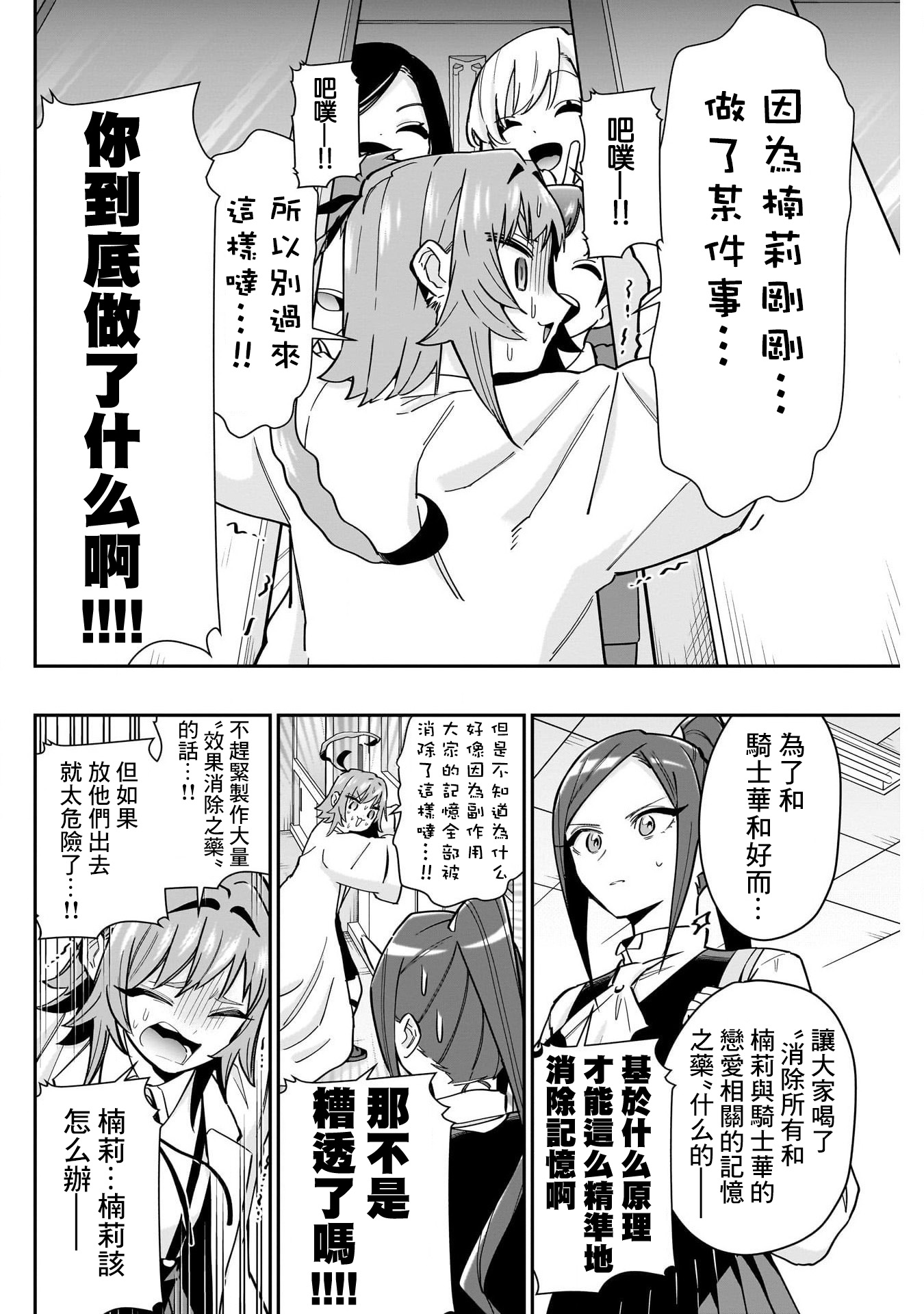 《超超超超超喜欢你的一百个女朋友》漫画 第125話