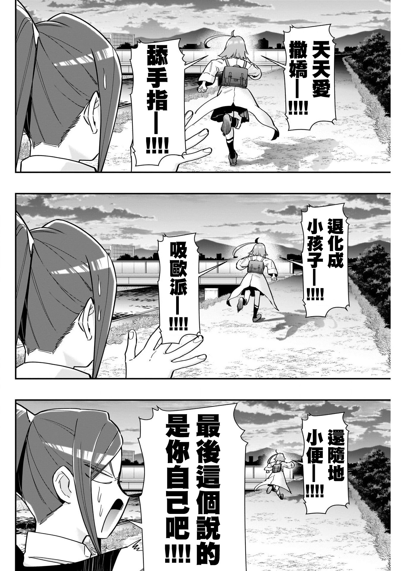 《超超超超超喜欢你的一百个女朋友》漫画 第125話