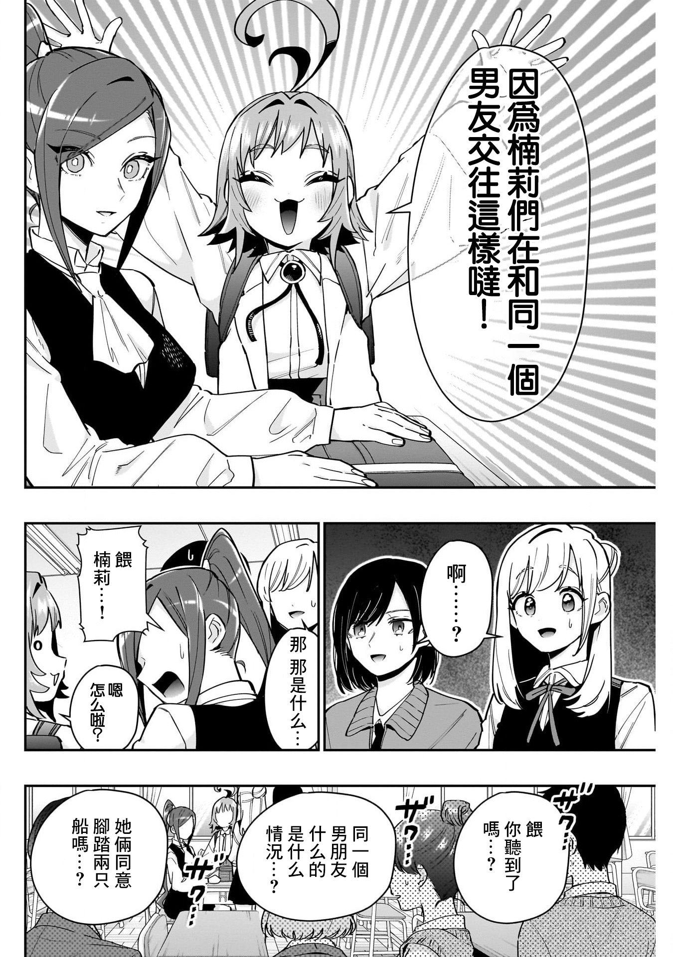 《超超超超超喜欢你的一百个女朋友》漫画 第125話