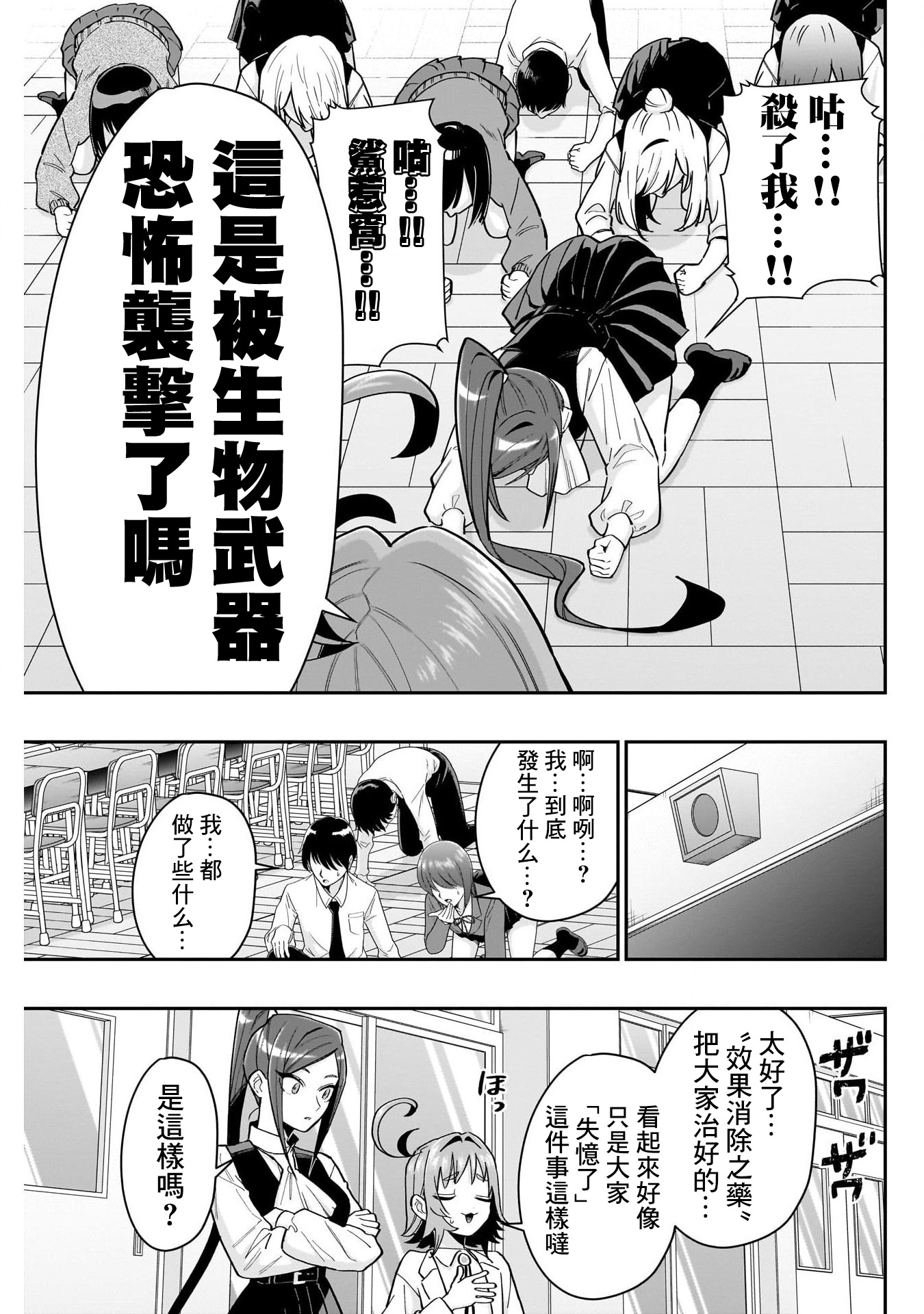 《超超超超超喜欢你的一百个女朋友》漫画 第125話