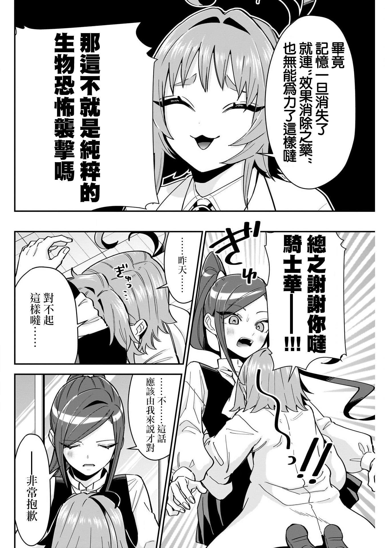 《超超超超超喜欢你的一百个女朋友》漫画 第125話