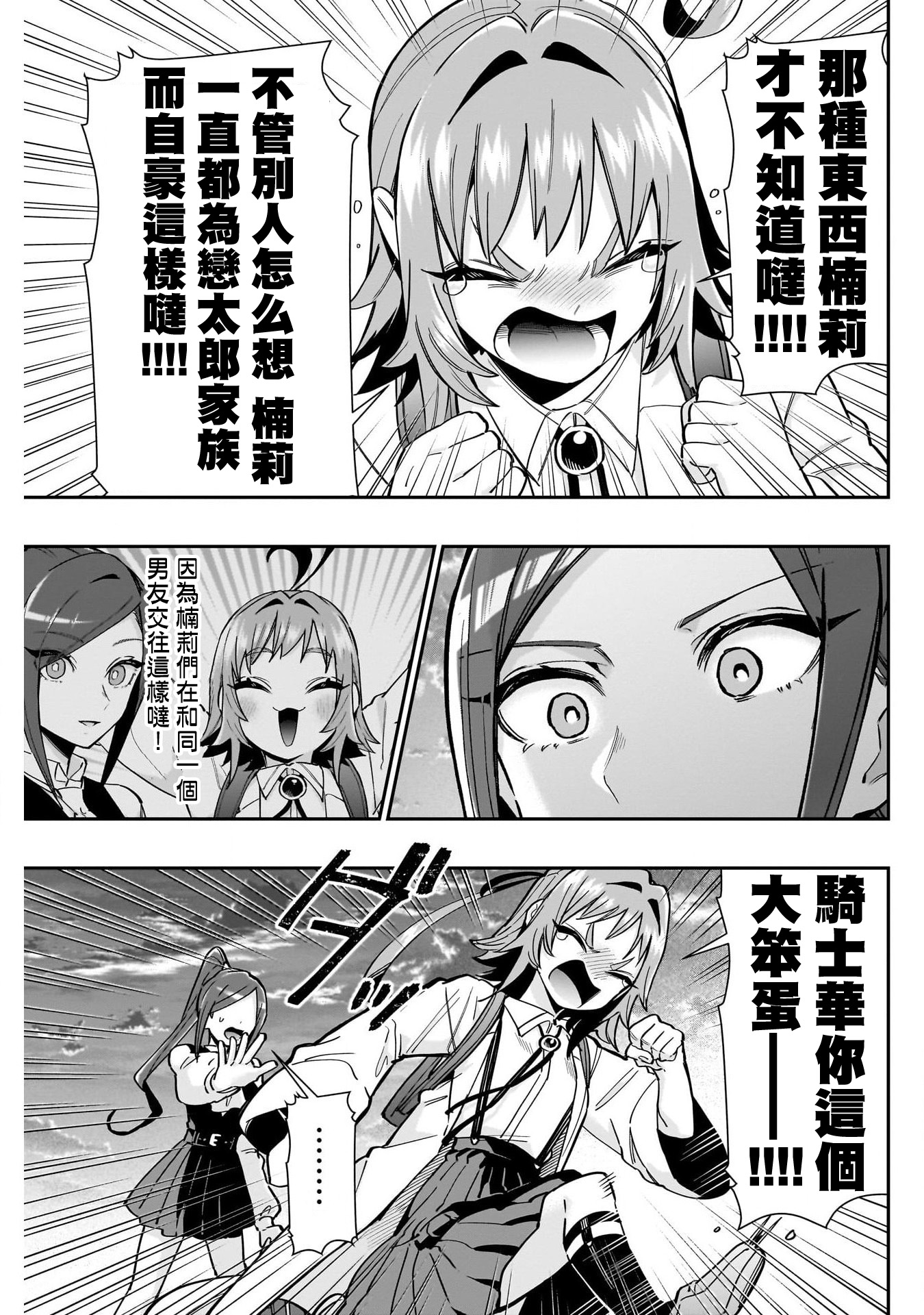 《超超超超超喜欢你的一百个女朋友》漫画 第125話
