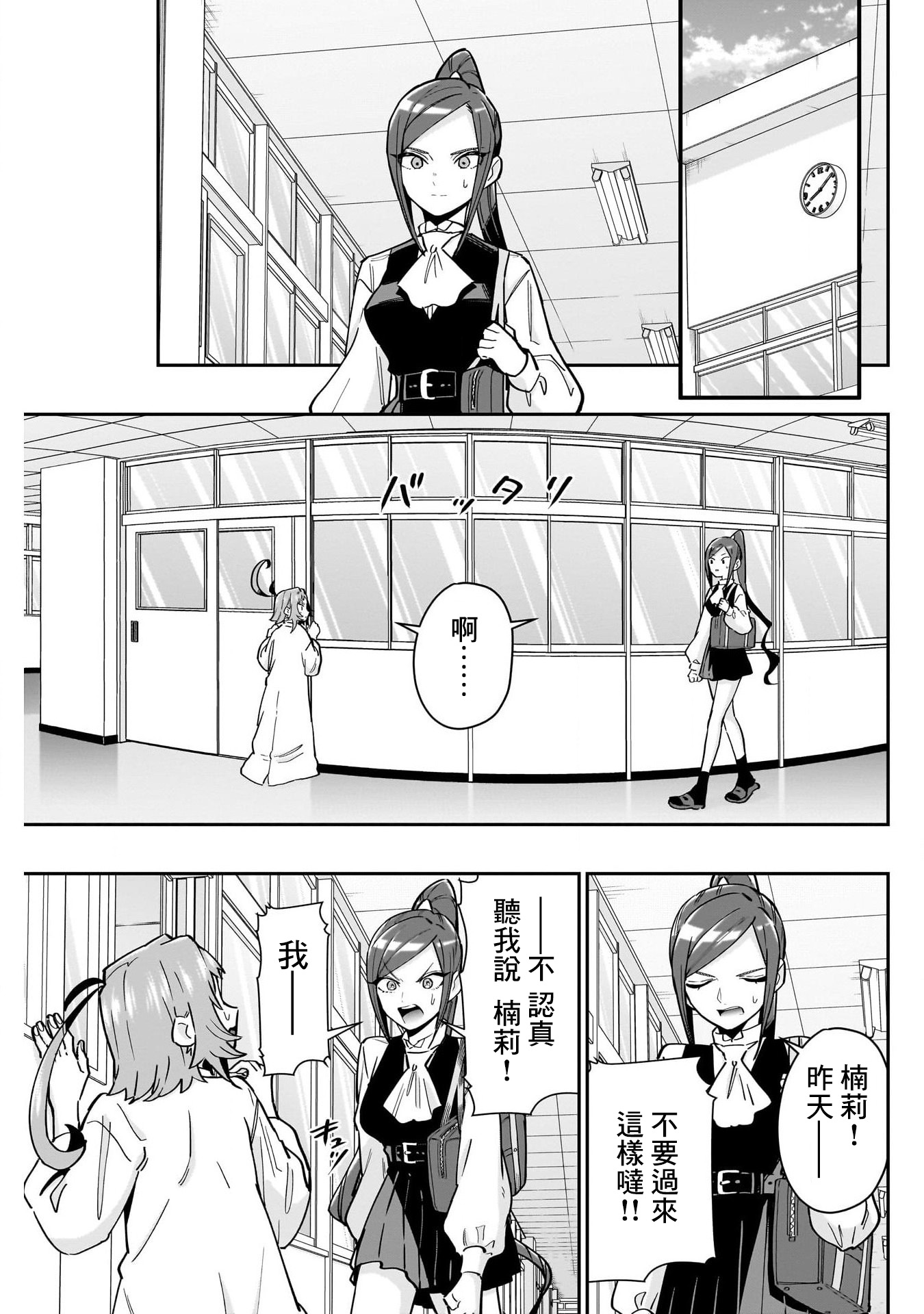 《超超超超超喜欢你的一百个女朋友》漫画 第125話