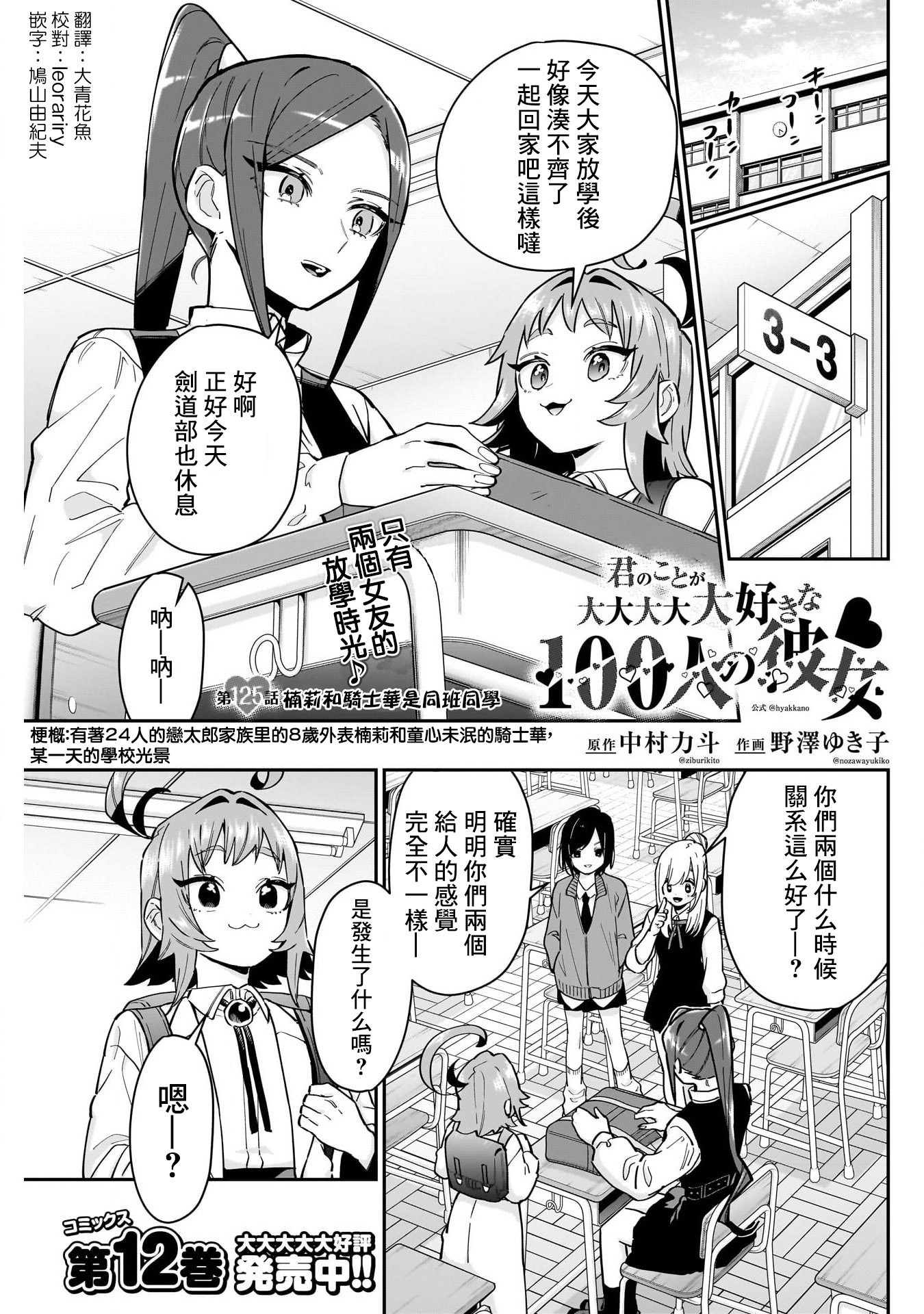 《超超超超超喜欢你的一百个女朋友》漫画 第125話