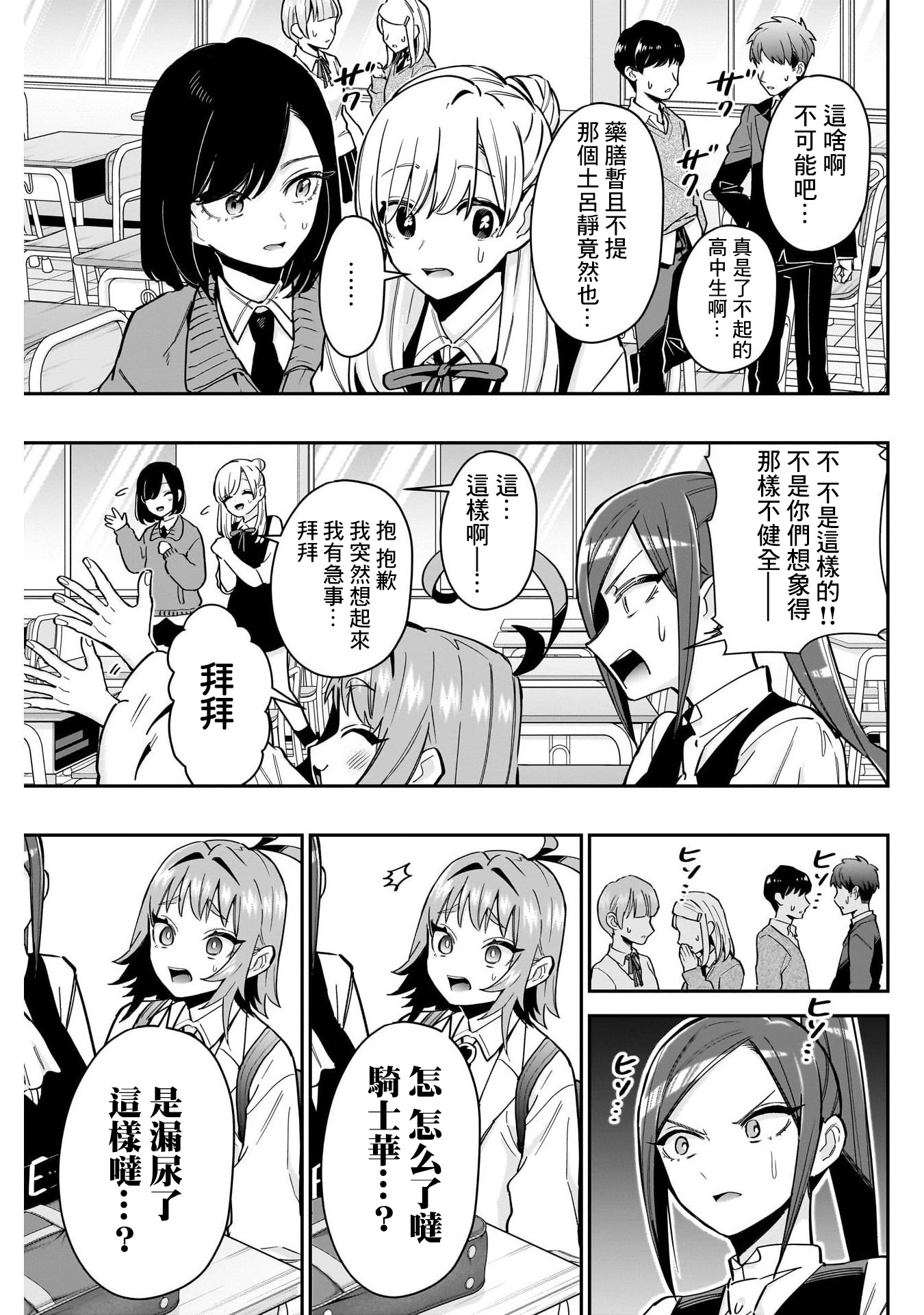 《超超超超超喜欢你的一百个女朋友》漫画 第125話