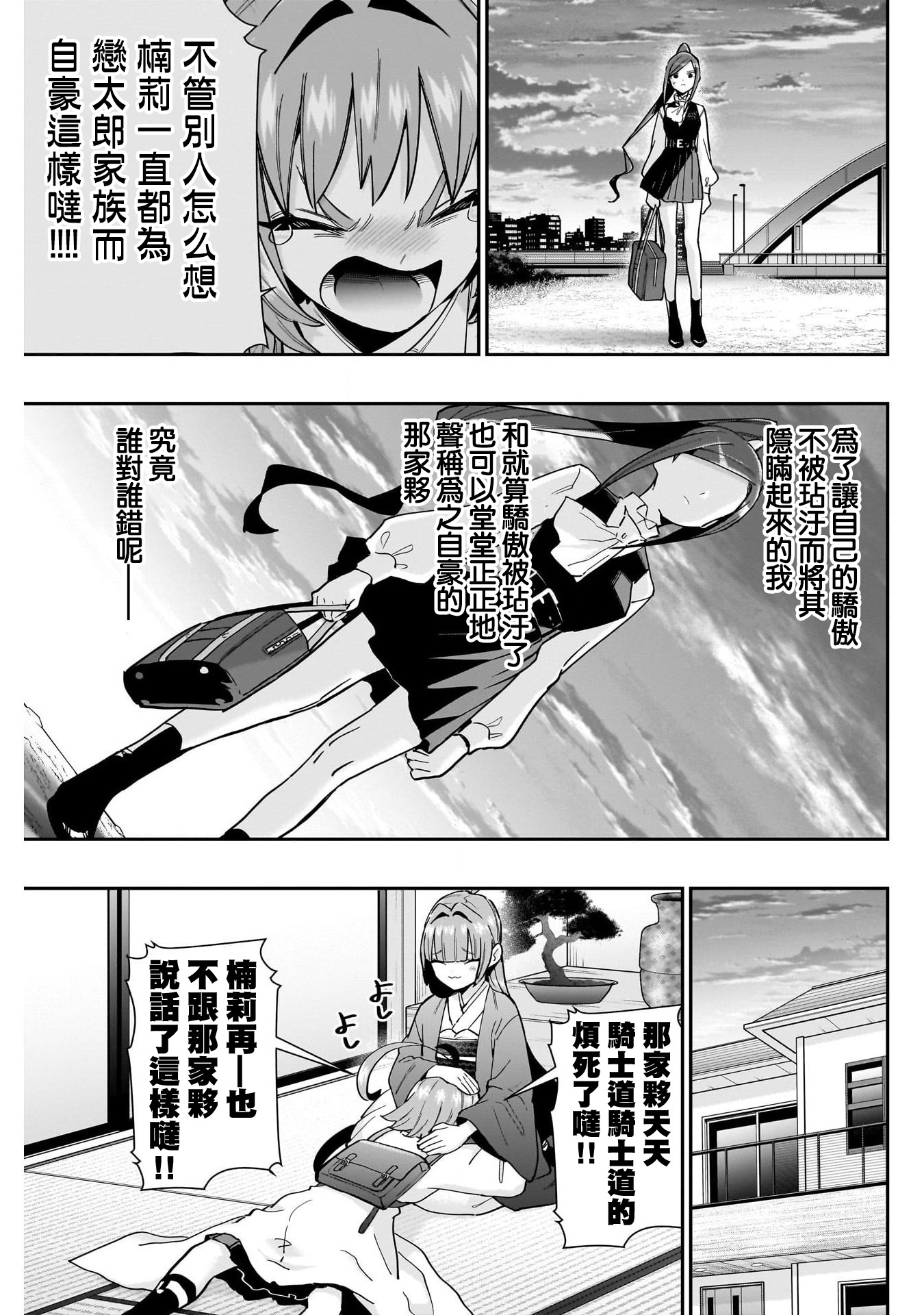 《超超超超超喜欢你的一百个女朋友》漫画 第125話