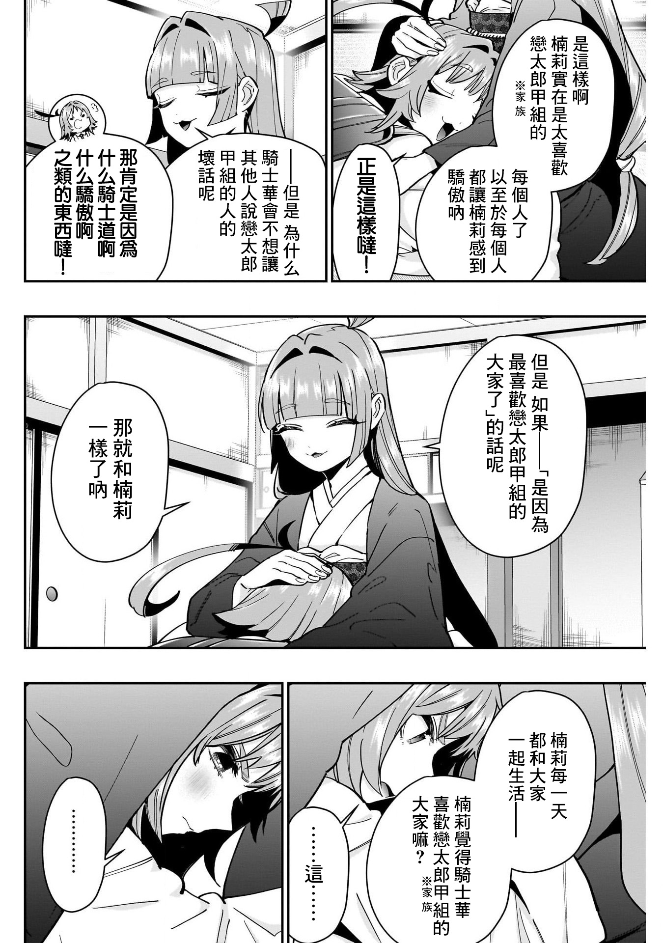《超超超超超喜欢你的一百个女朋友》漫画 第125話