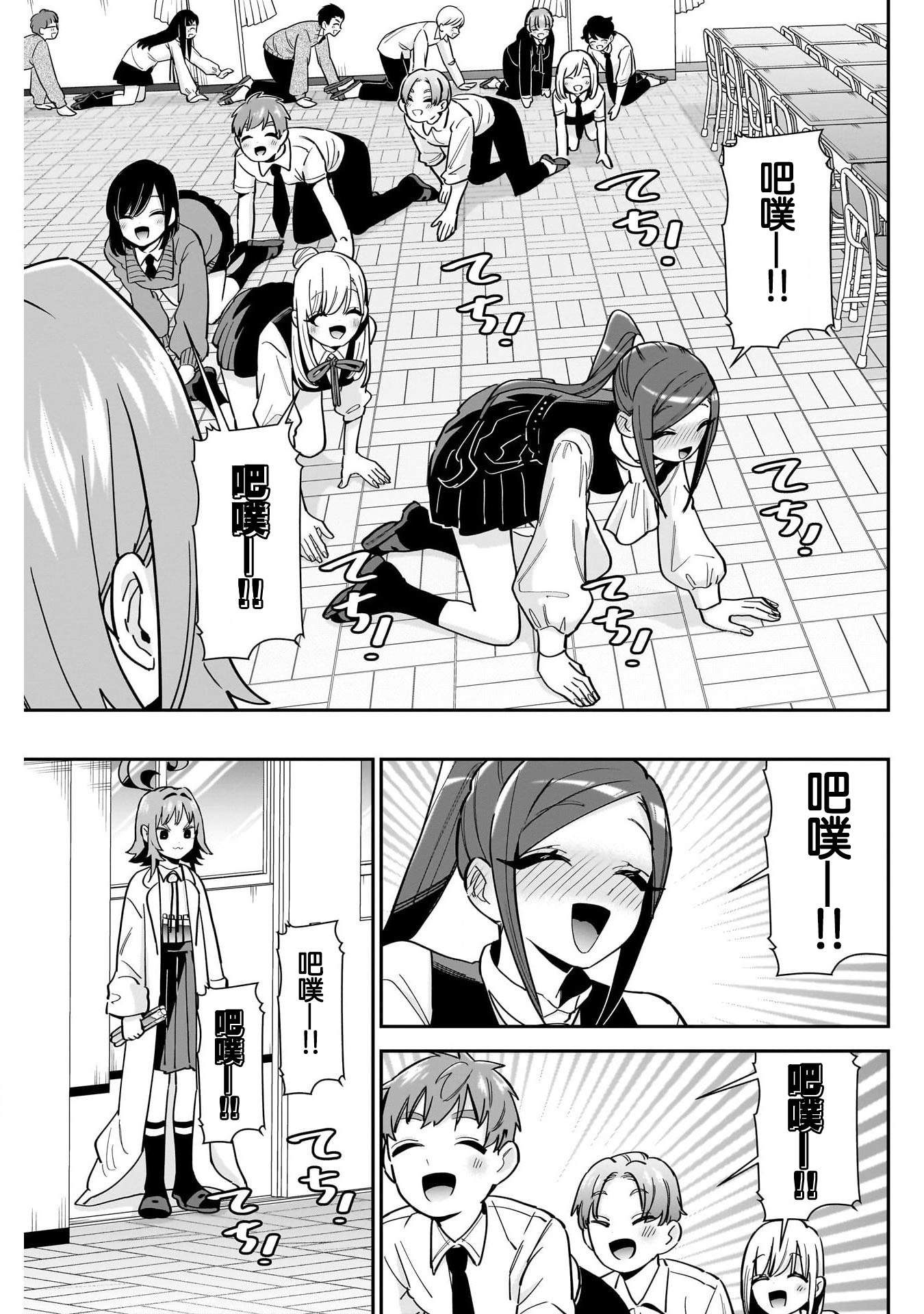 《超超超超超喜欢你的一百个女朋友》漫画 第125話