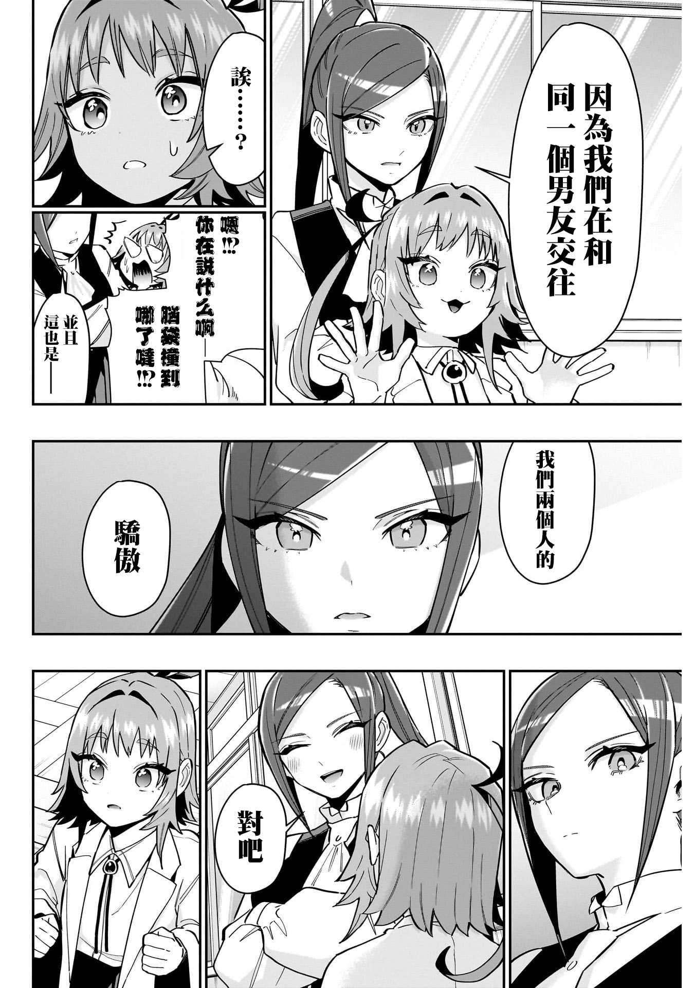《超超超超超喜欢你的一百个女朋友》漫画 第125話