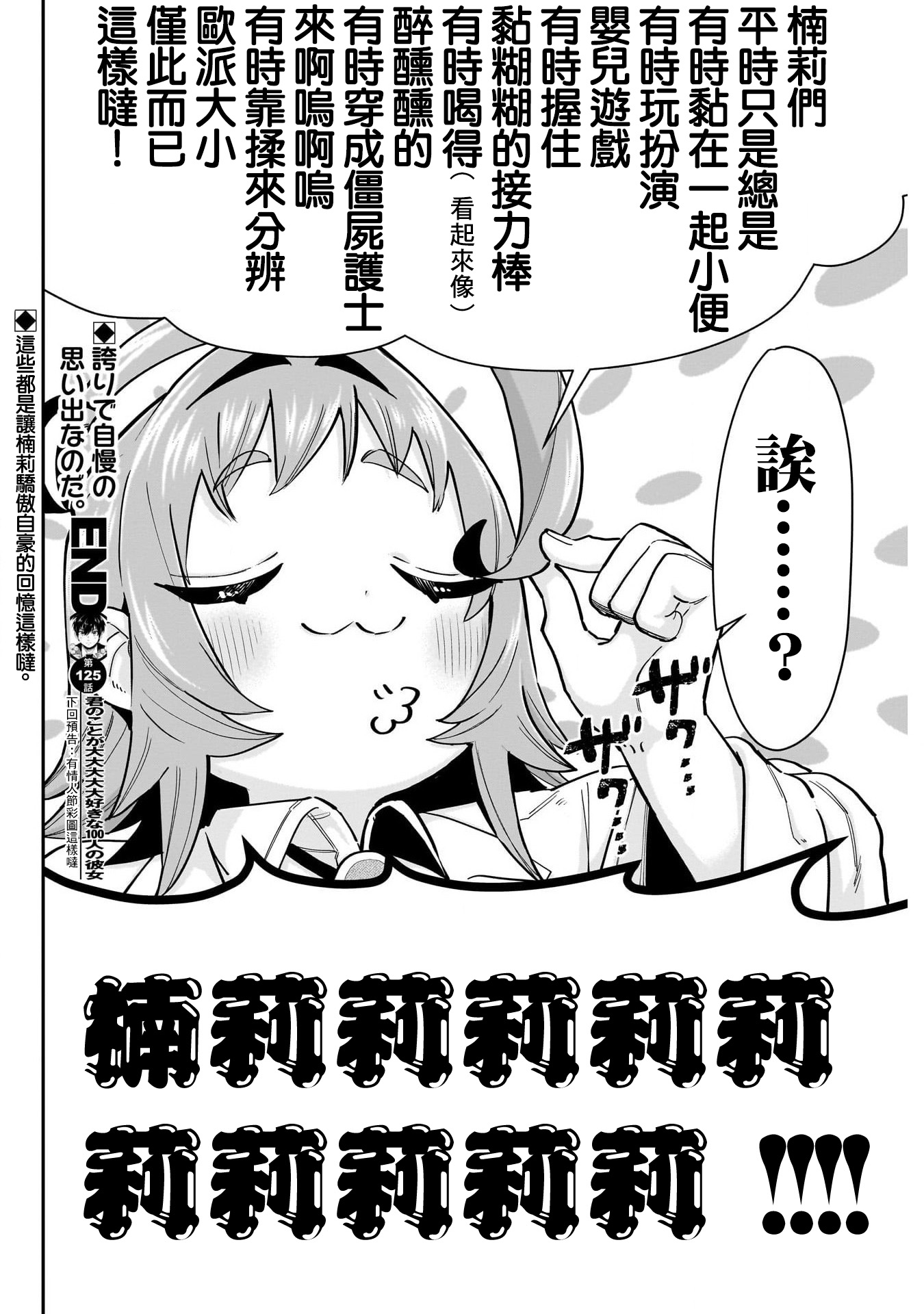 《超超超超超喜欢你的一百个女朋友》漫画 第125話
