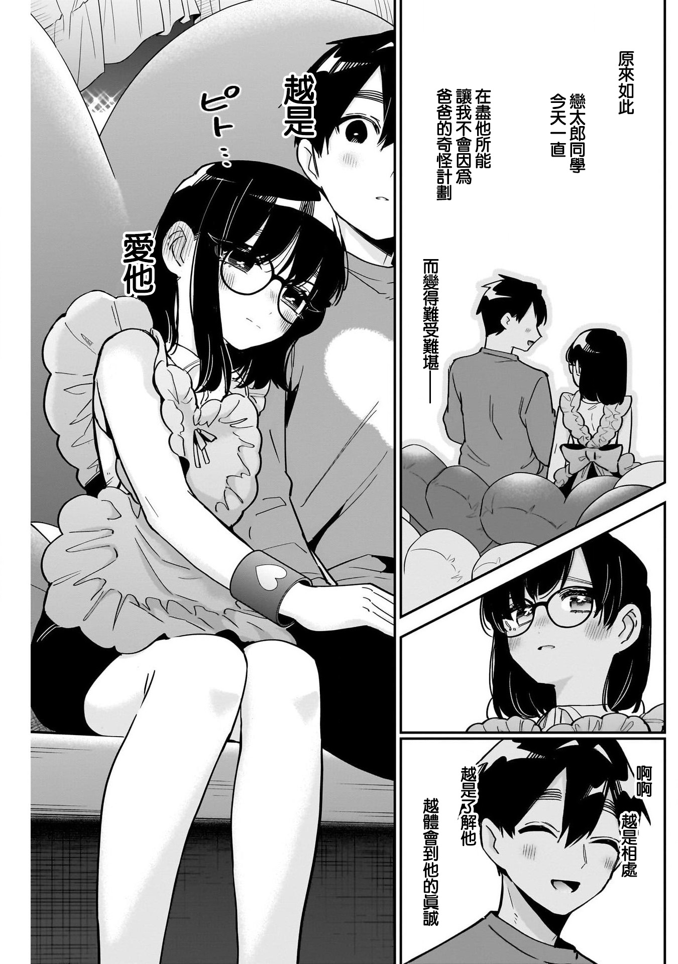 《超超超超超喜欢你的一百个女朋友》漫画 第126話