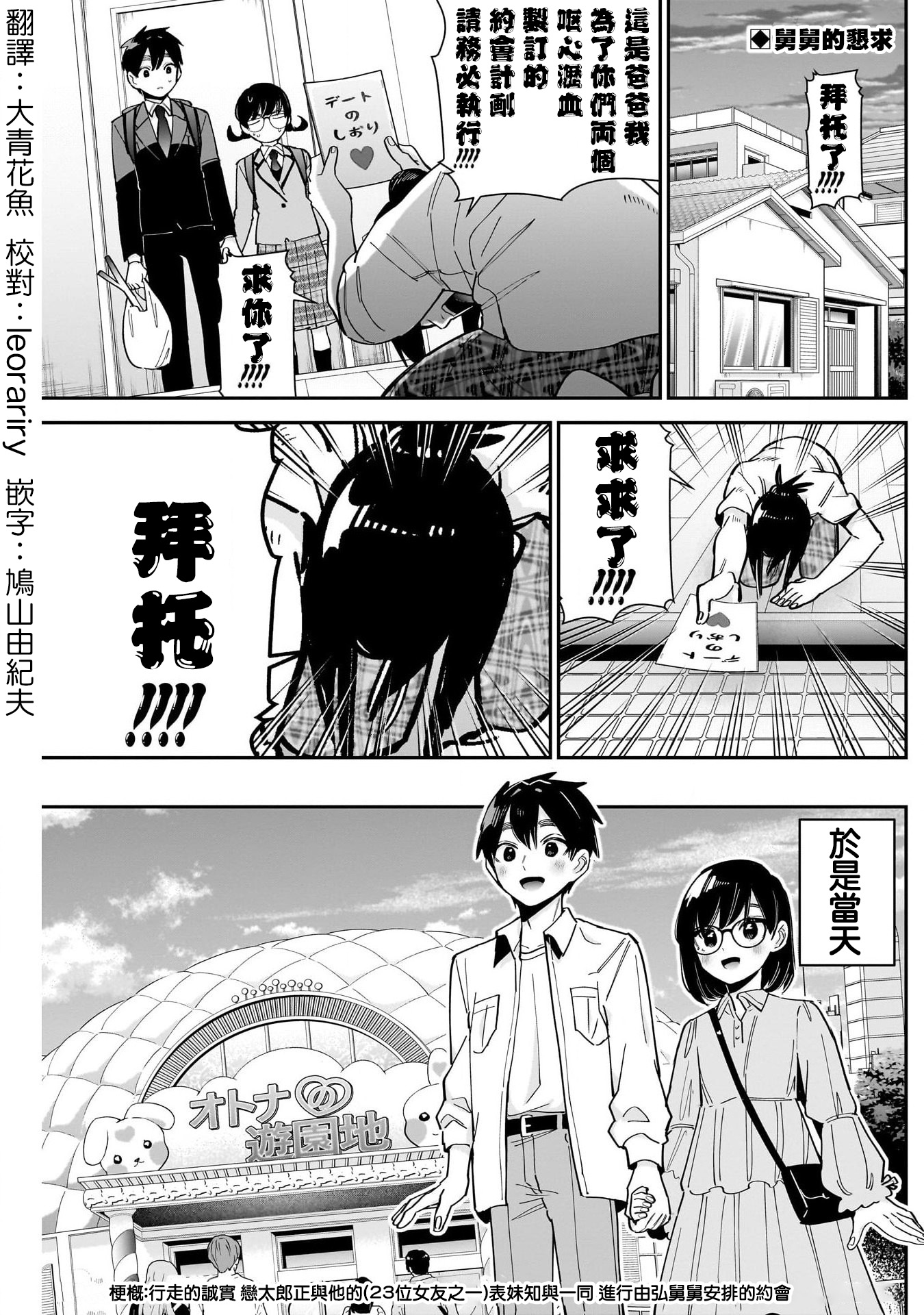 《超超超超超喜欢你的一百个女朋友》漫画 第126話