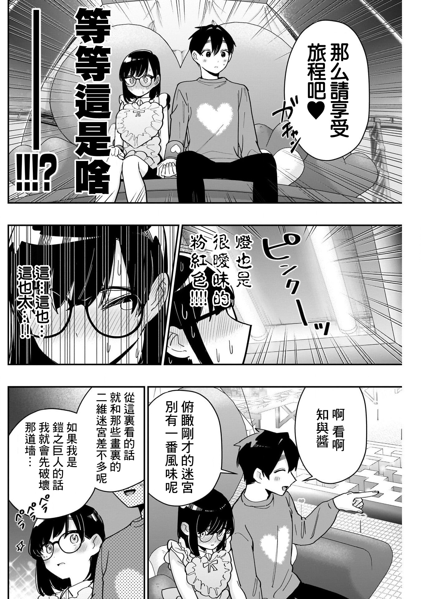 《超超超超超喜欢你的一百个女朋友》漫画 第126話
