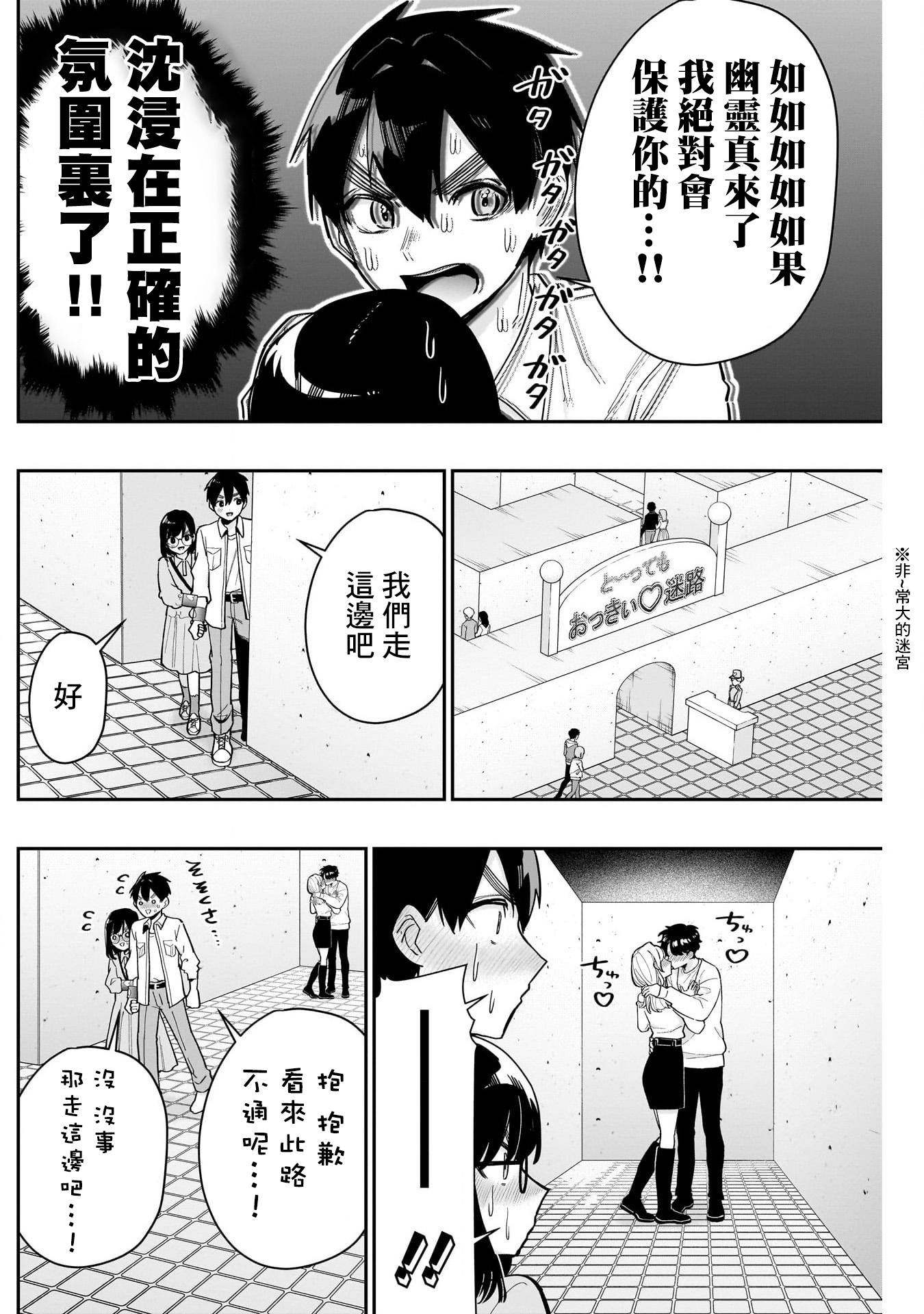 《超超超超超喜欢你的一百个女朋友》漫画 第126話