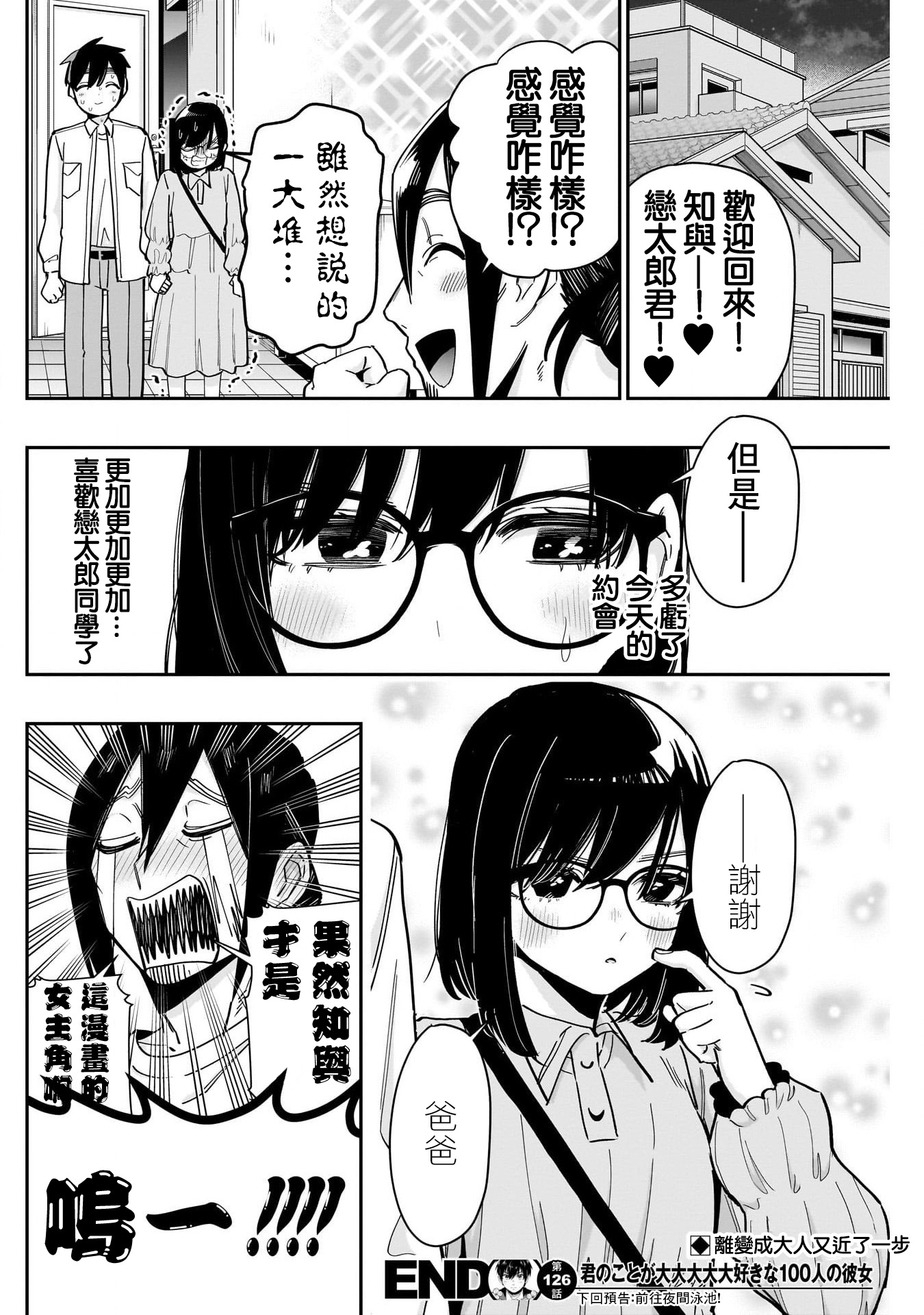 《超超超超超喜欢你的一百个女朋友》漫画 第126話