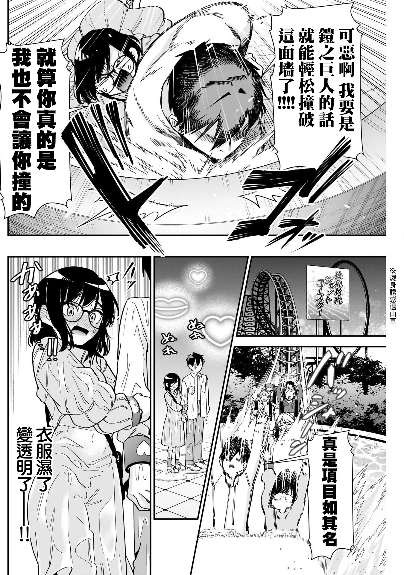 《超超超超超喜欢你的一百个女朋友》漫画 第126話