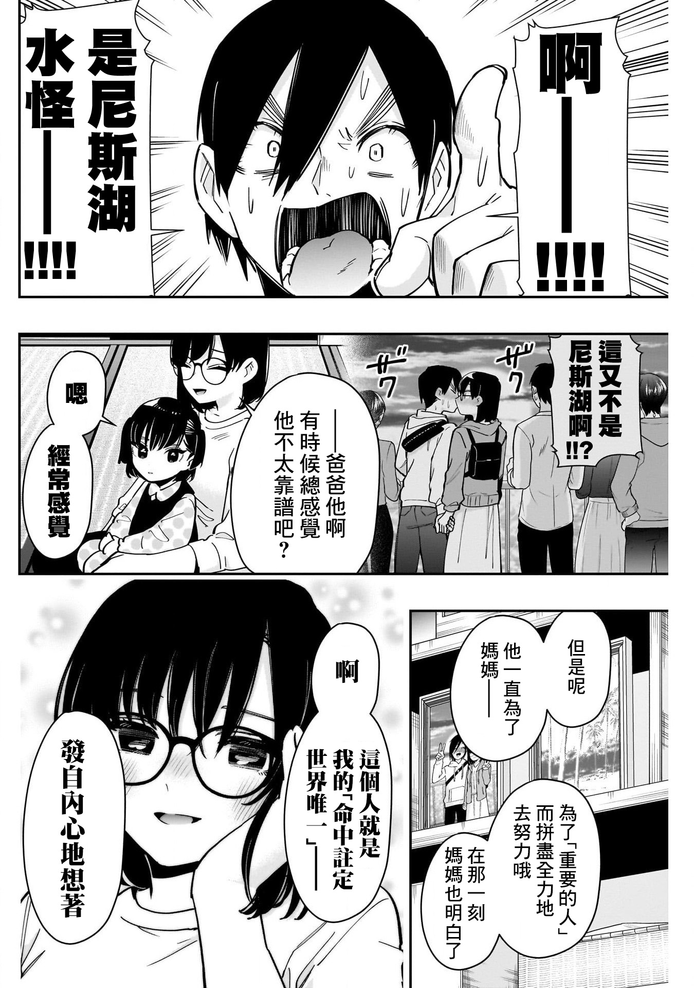 《超超超超超喜欢你的一百个女朋友》漫画 第126話