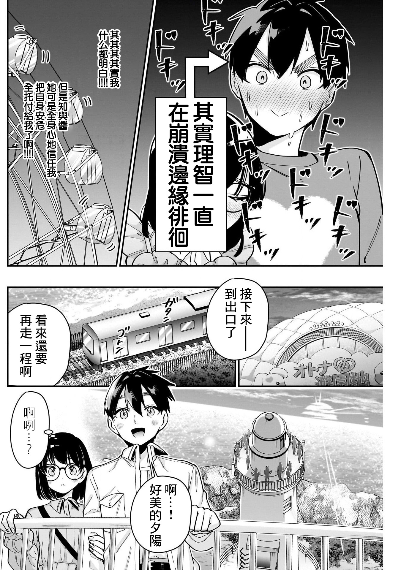《超超超超超喜欢你的一百个女朋友》漫画 第126話