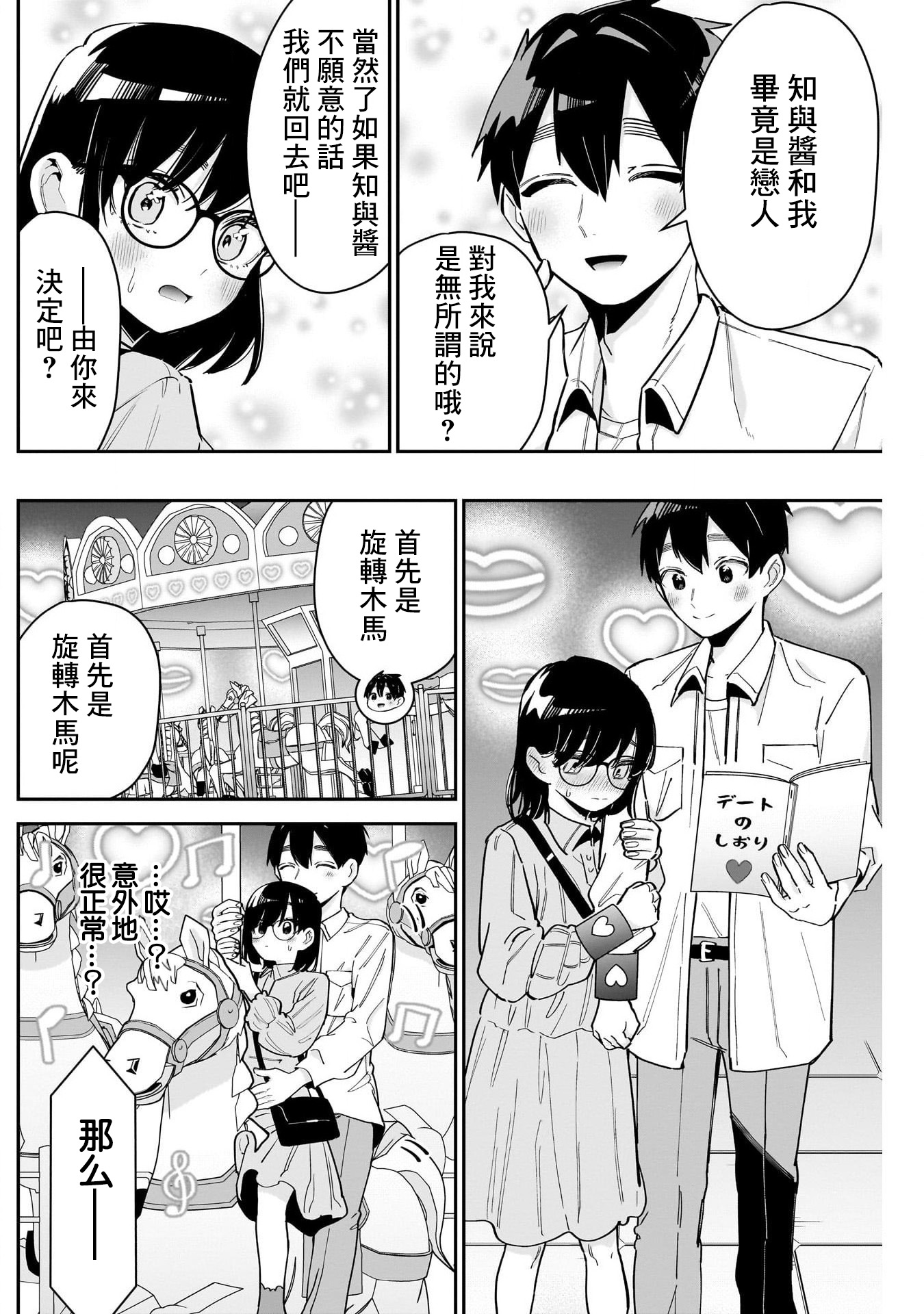 《超超超超超喜欢你的一百个女朋友》漫画 第126話