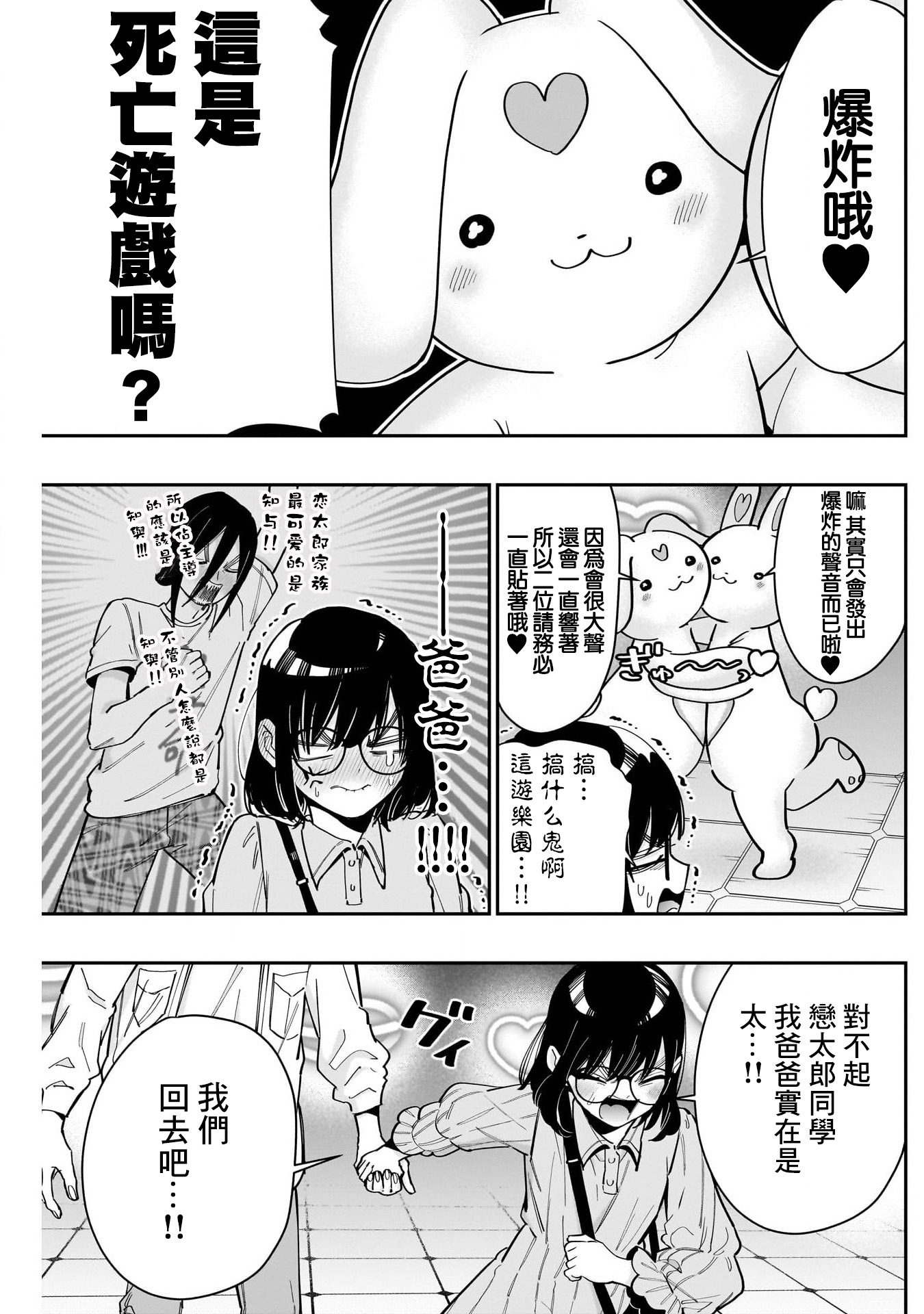 《超超超超超喜欢你的一百个女朋友》漫画 第126話
