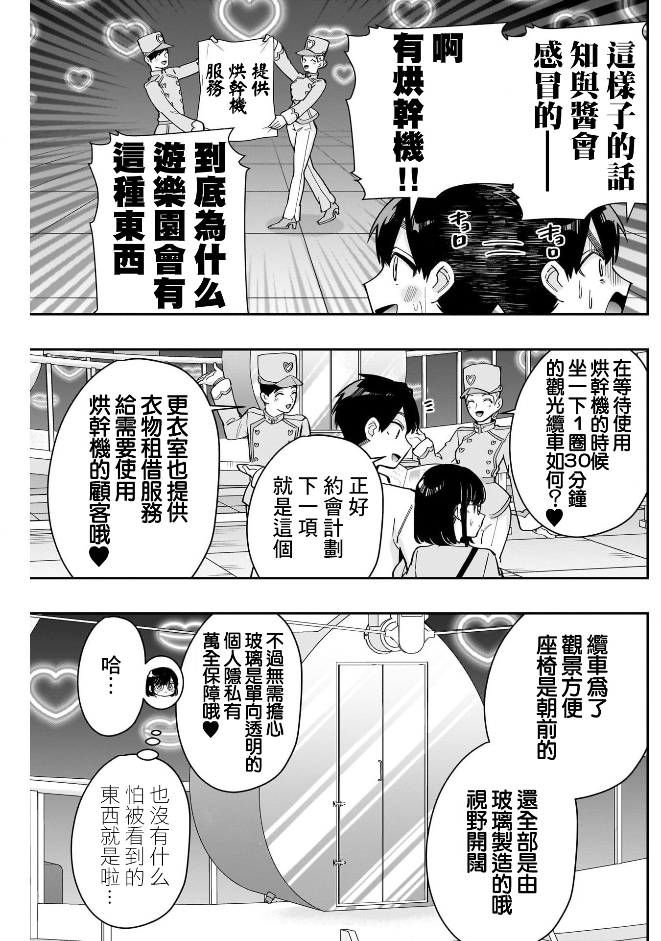 《超超超超超喜欢你的一百个女朋友》漫画 第126話