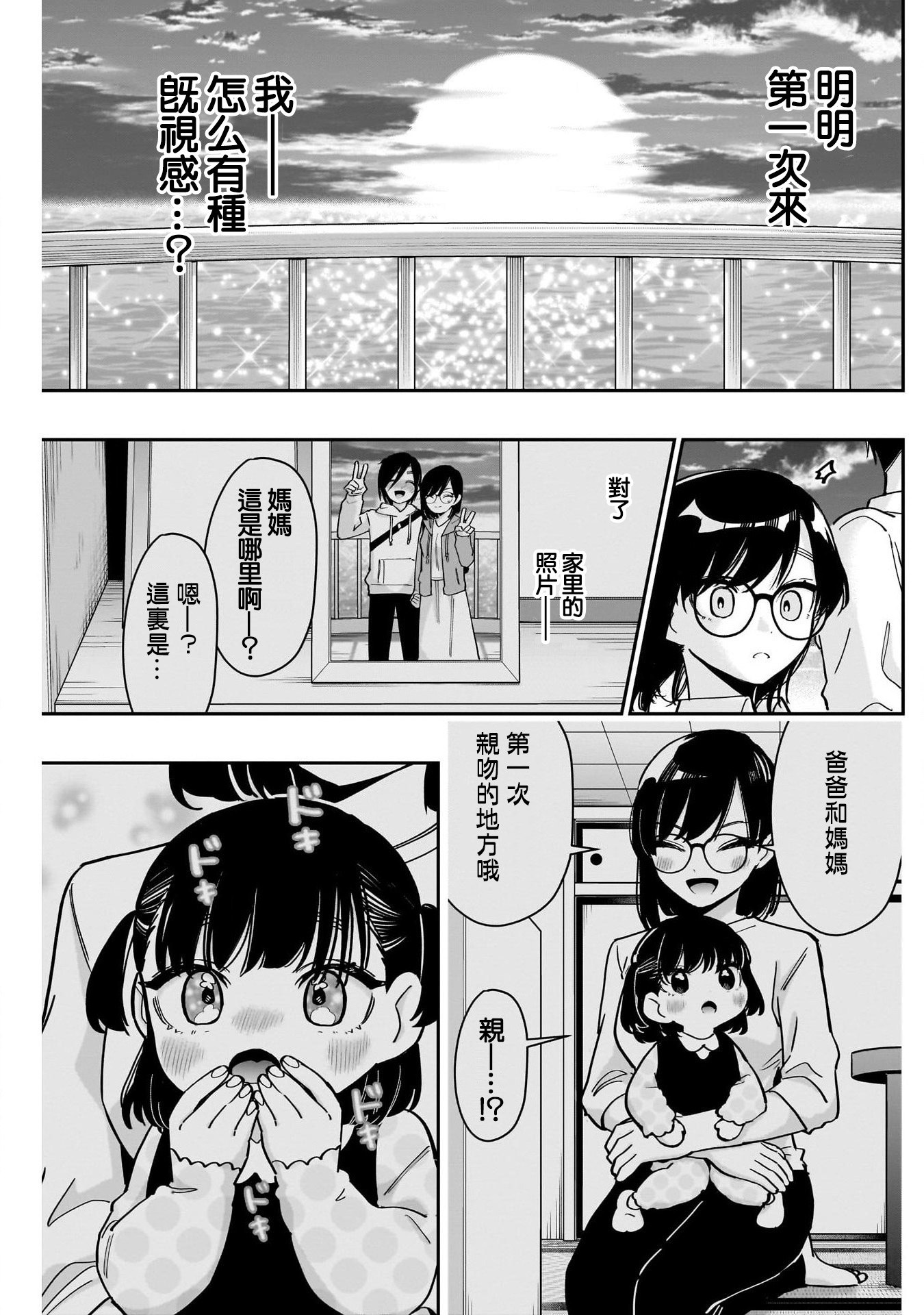 《超超超超超喜欢你的一百个女朋友》漫画 第126話