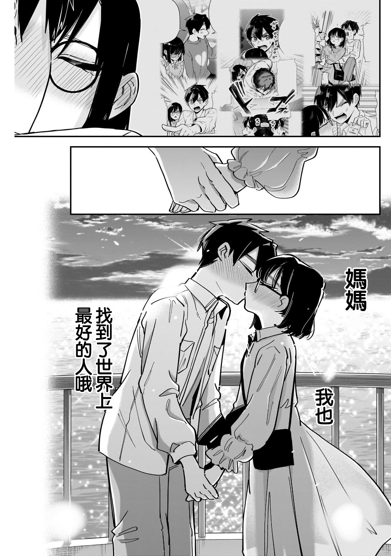 《超超超超超喜欢你的一百个女朋友》漫画 第126話