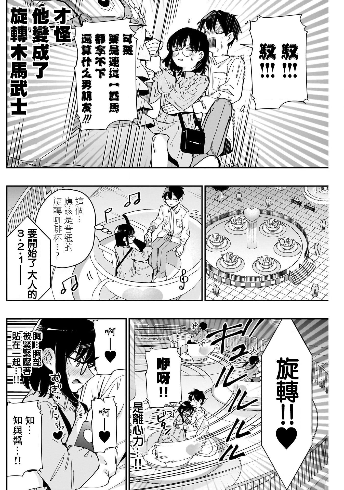 《超超超超超喜欢你的一百个女朋友》漫画 第126話