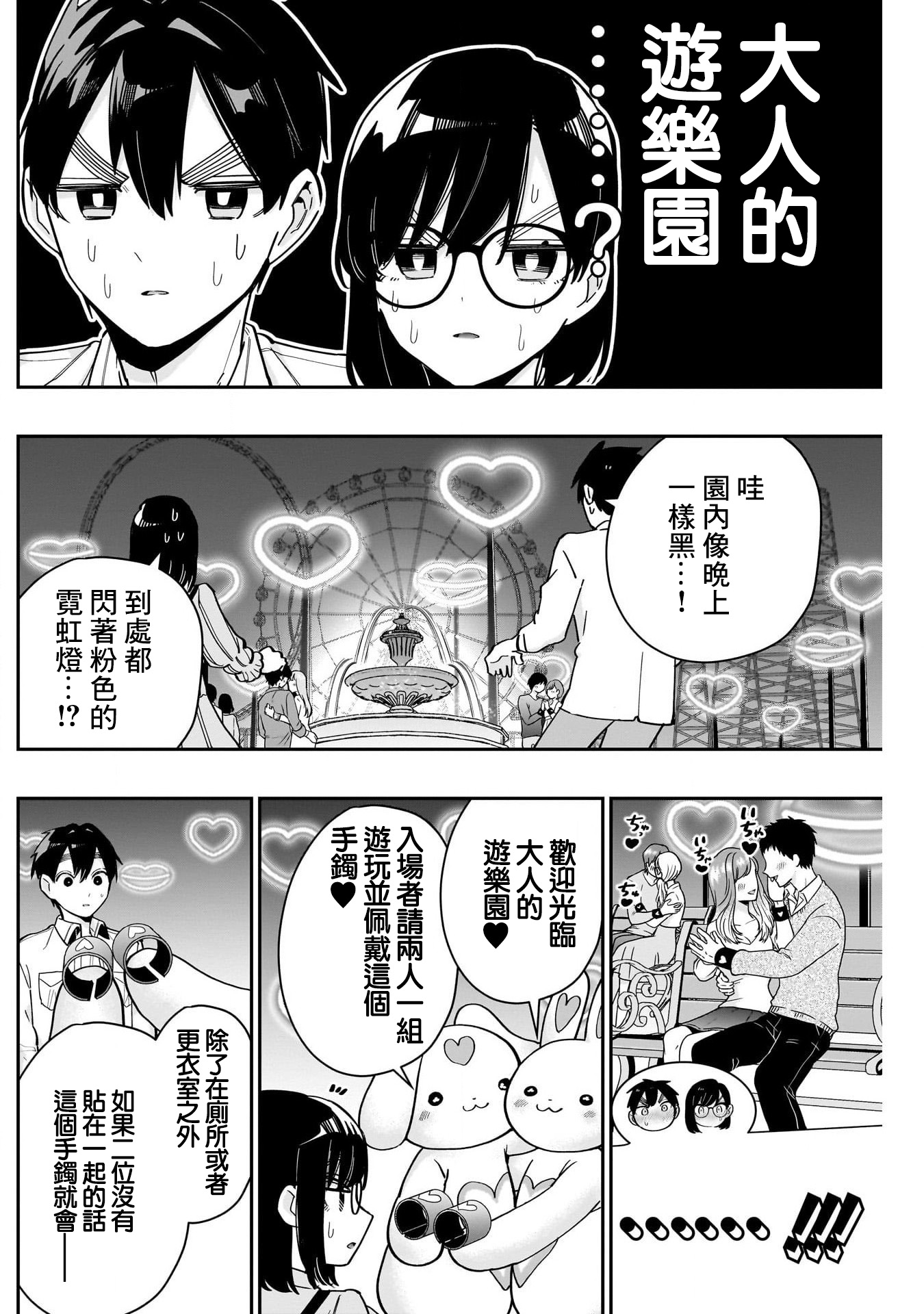 《超超超超超喜欢你的一百个女朋友》漫画 第126話