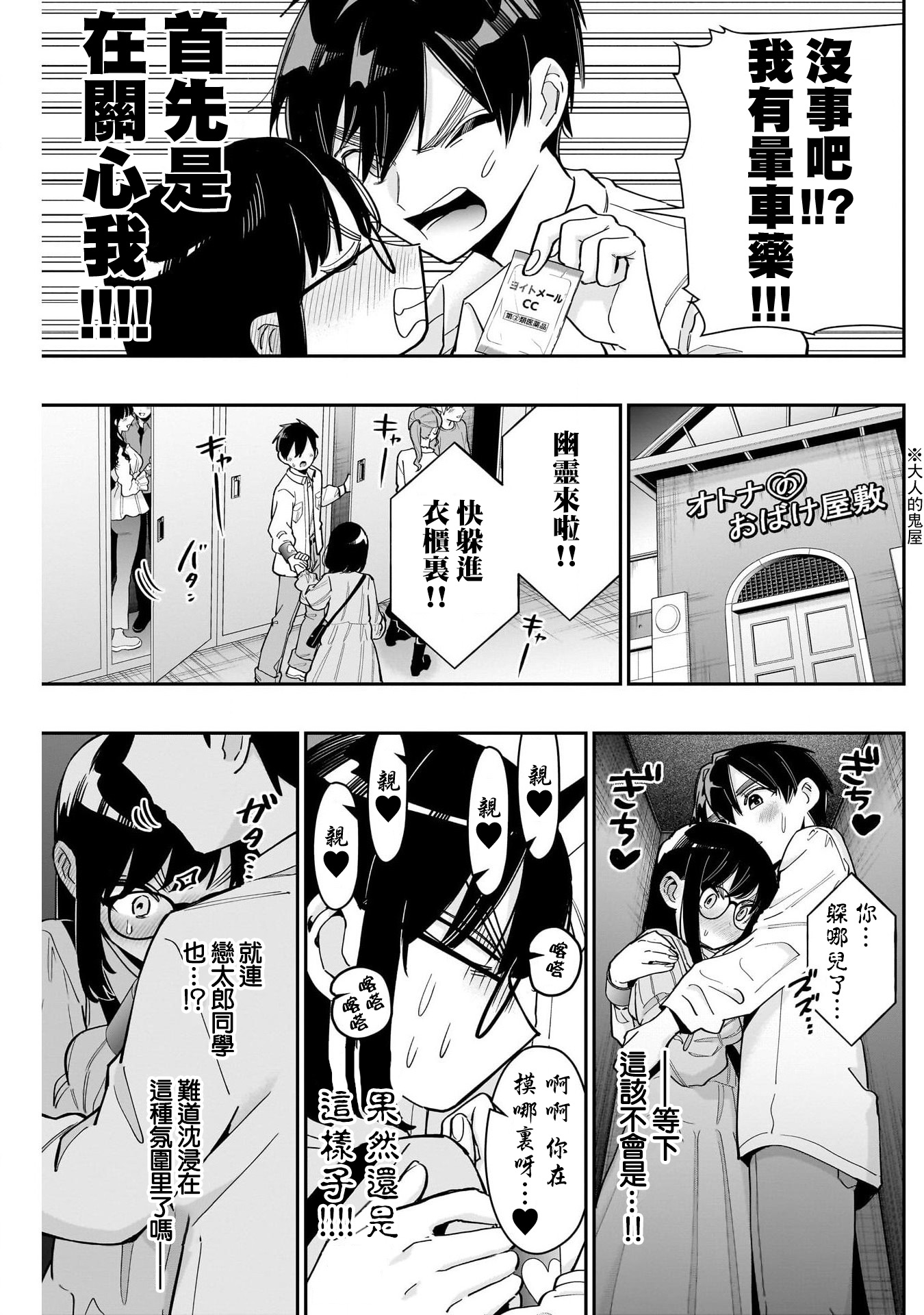 《超超超超超喜欢你的一百个女朋友》漫画 第126話