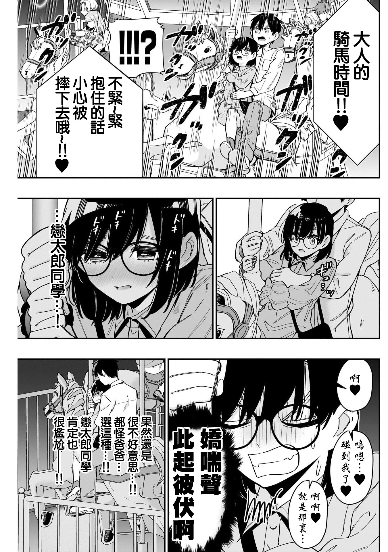 《超超超超超喜欢你的一百个女朋友》漫画 第126話