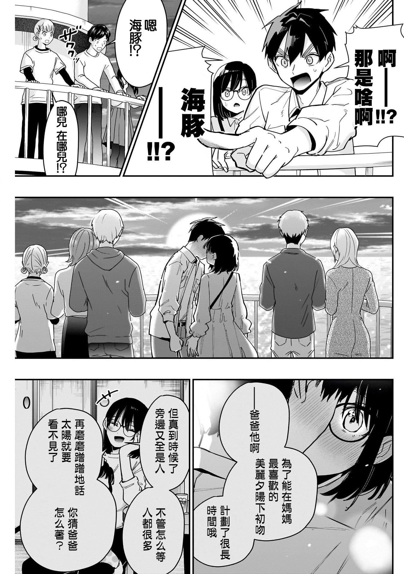 《超超超超超喜欢你的一百个女朋友》漫画 第126話