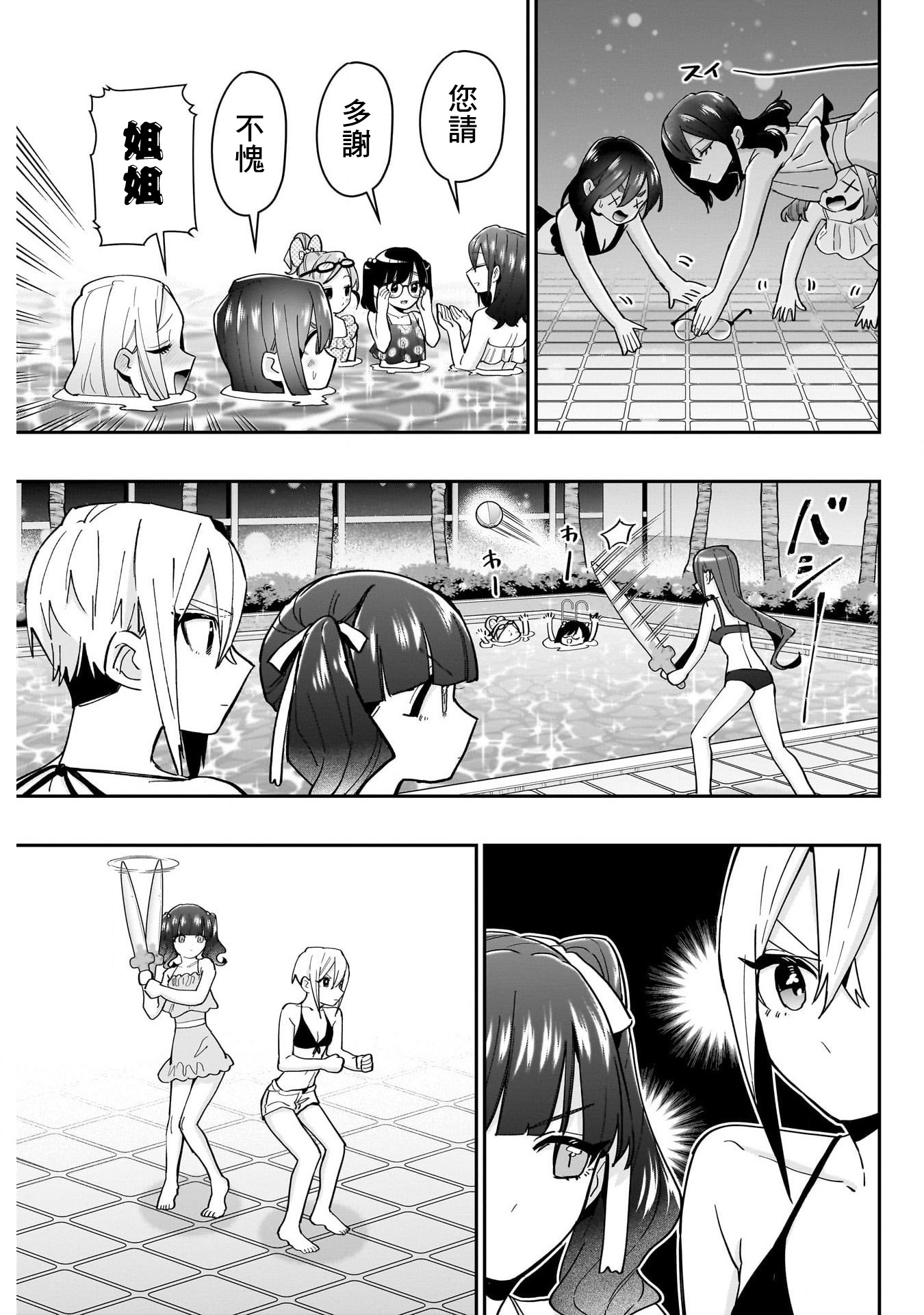 《超超超超超喜欢你的一百个女朋友》漫画 第127話