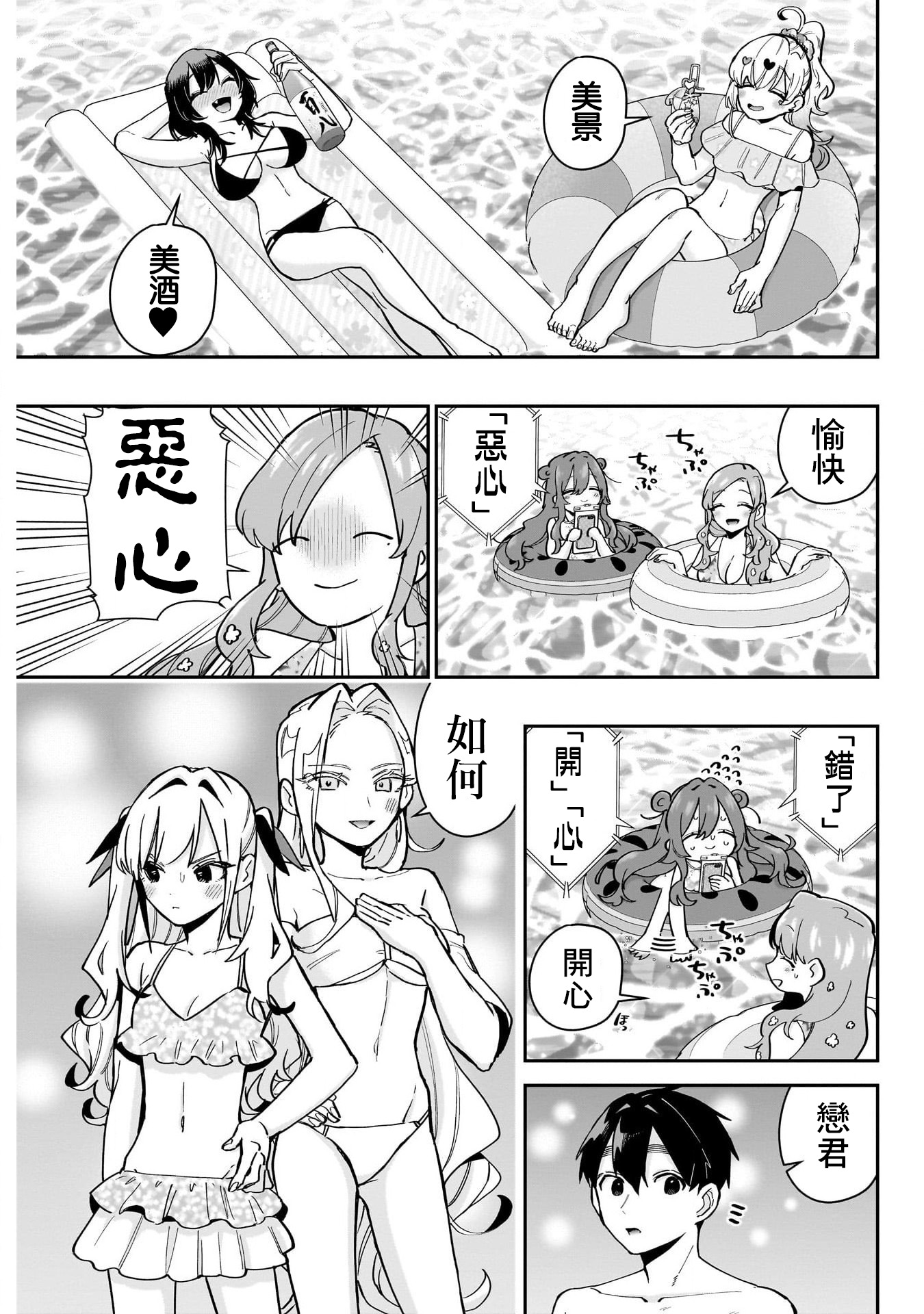 《超超超超超喜欢你的一百个女朋友》漫画 第127話