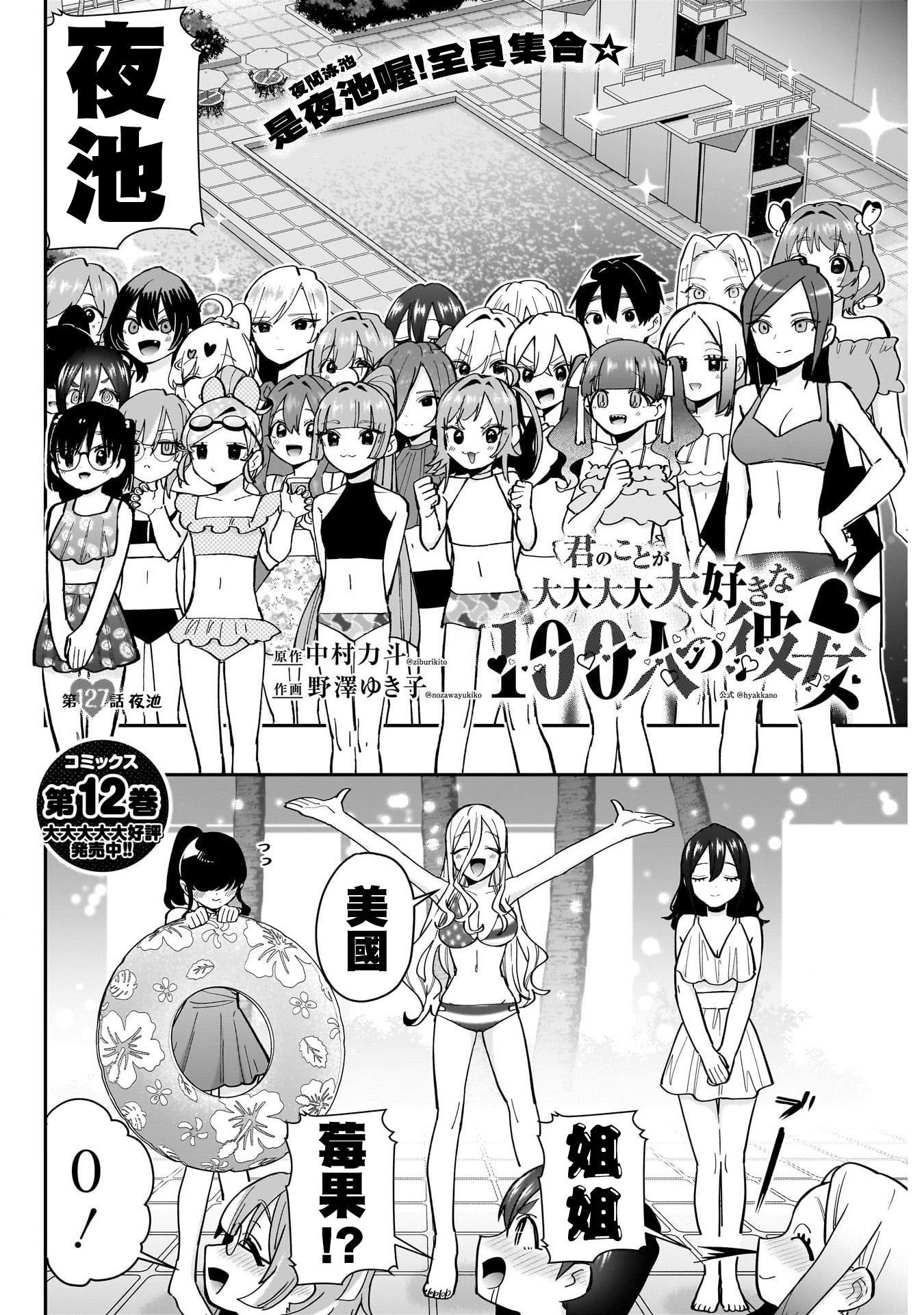 《超超超超超喜欢你的一百个女朋友》漫画 第127話