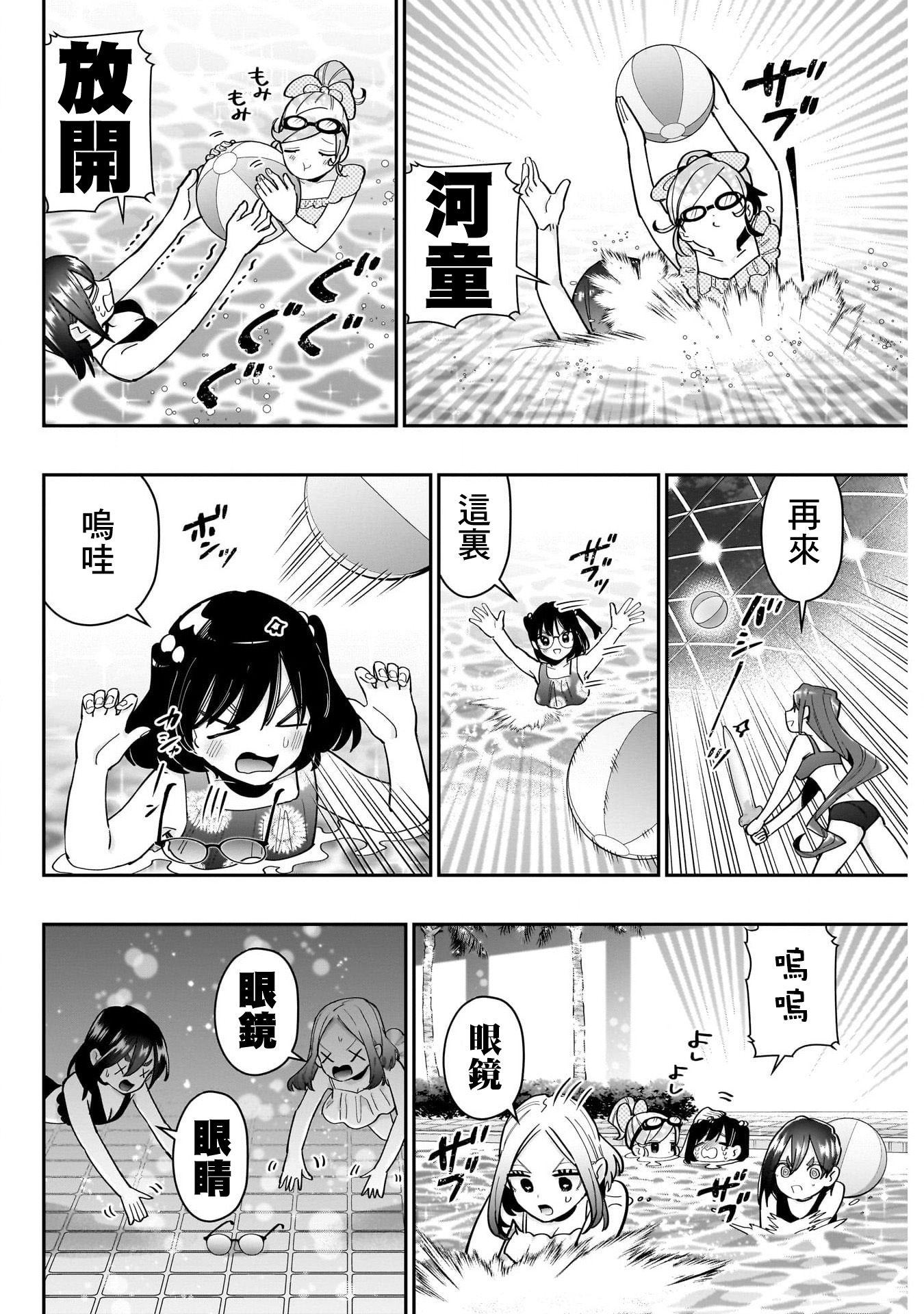 《超超超超超喜欢你的一百个女朋友》漫画 第127話