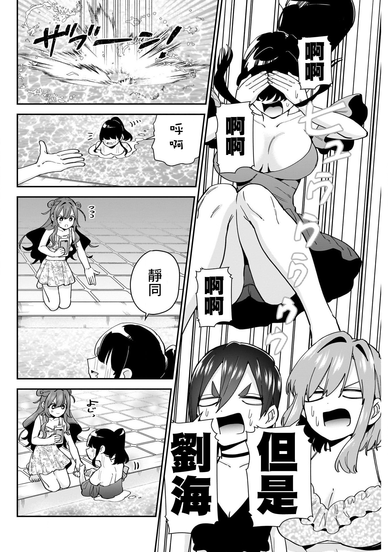 《超超超超超喜欢你的一百个女朋友》漫画 第127話