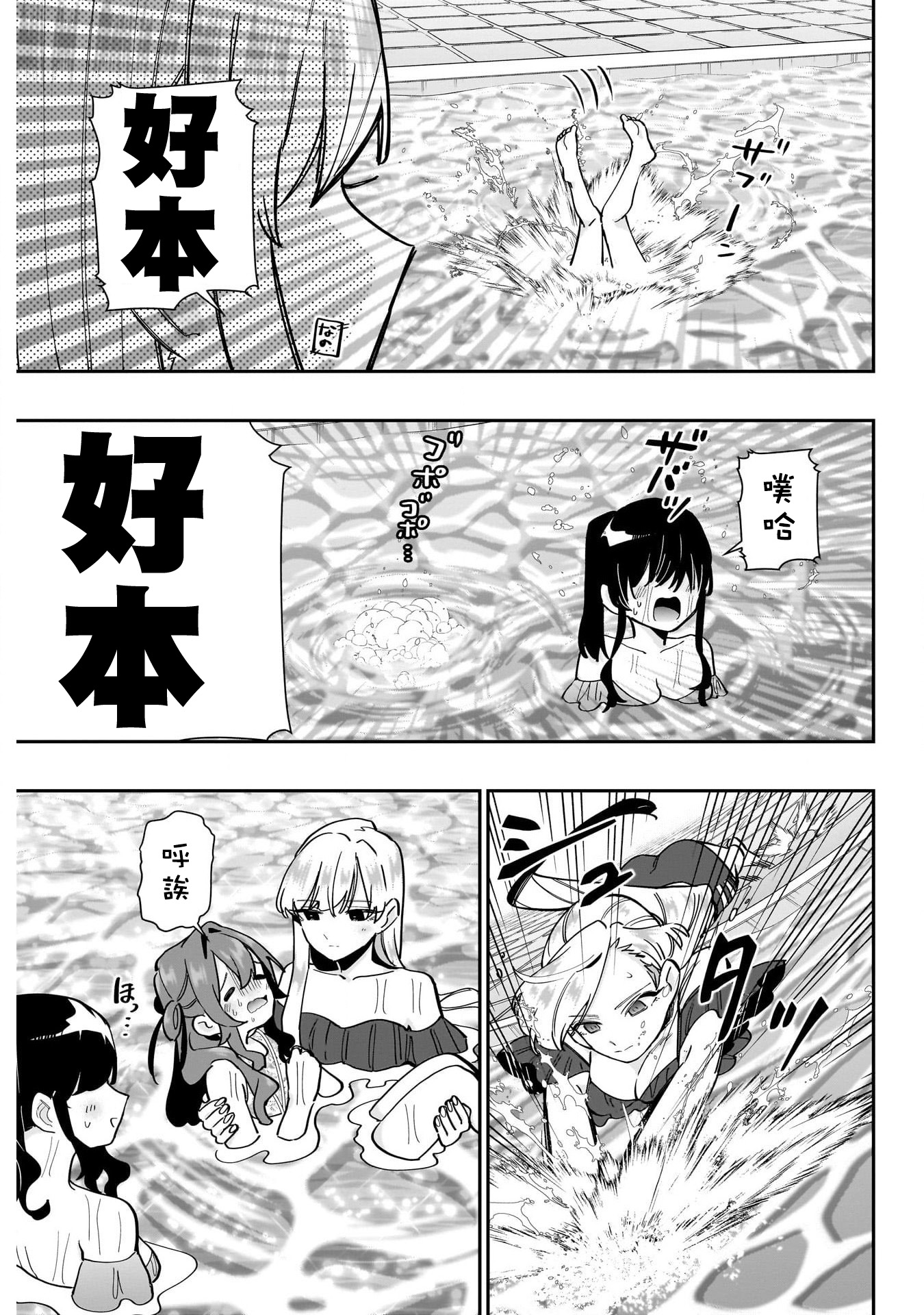 《超超超超超喜欢你的一百个女朋友》漫画 第127話